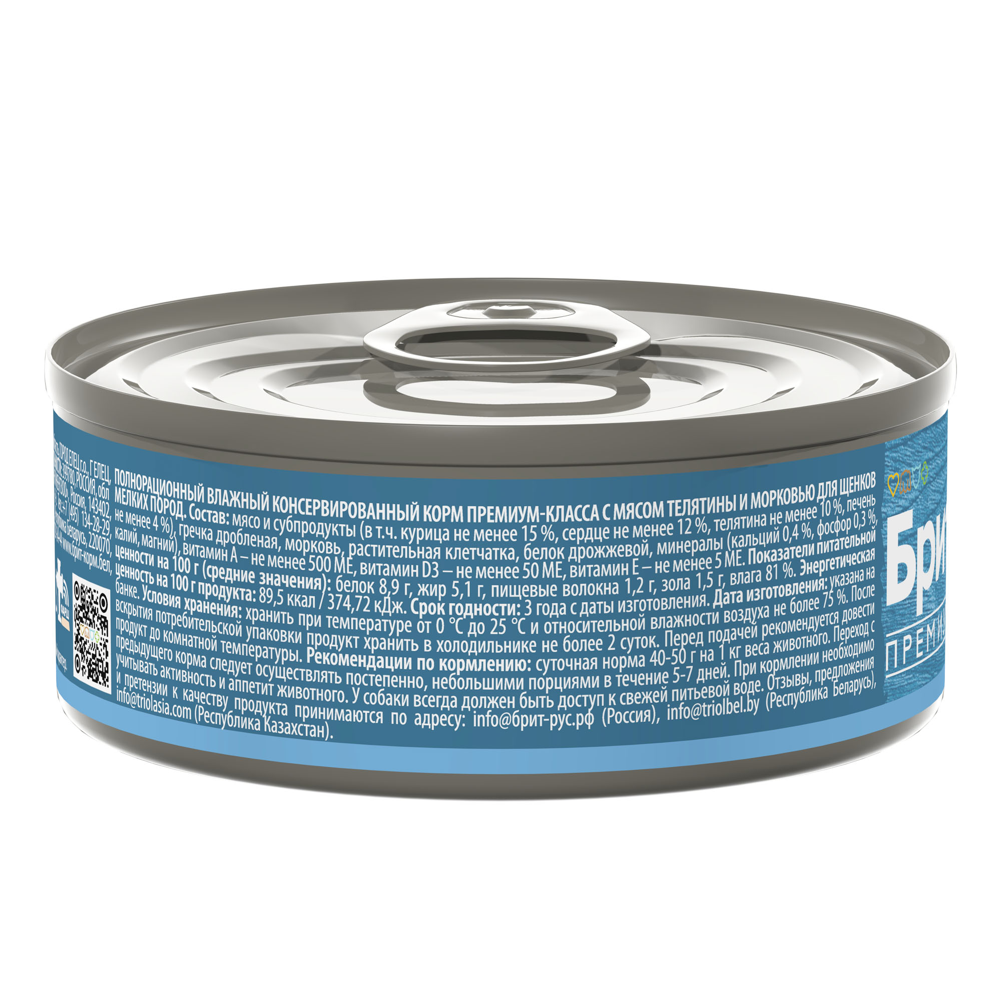 Brit Брит Premium by Nature консервы с телятиной и морковью д/щенков мелких пород, 100г, 5048946