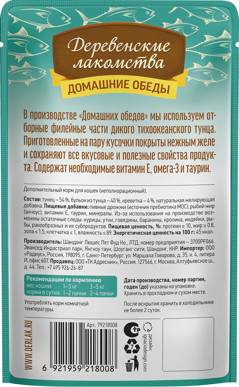 Паучи для кошек "Деревенские Лакомства Домашние обеды" тунец с креветкой в нежном желе 70 г