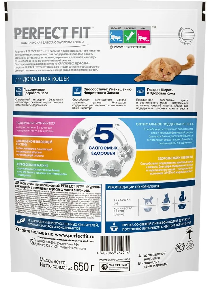 PERFECT FIT Сухой корм для домашних кошек с курицей 650гр