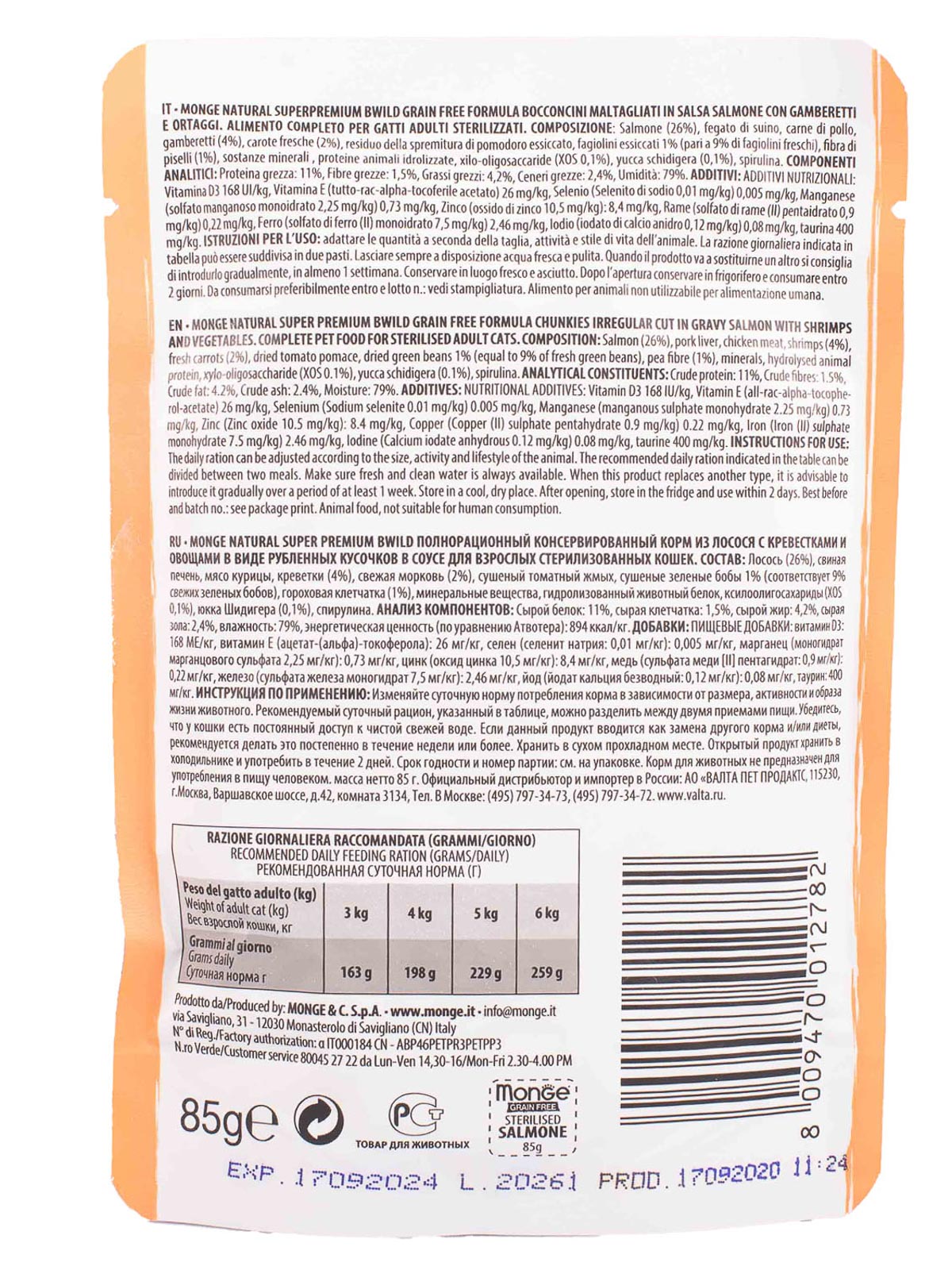 Monge Cat BWild GRAIN FREE Корм для стерилизованных кошек, беззерновой, из лосося с креветками и овощами, 85 г