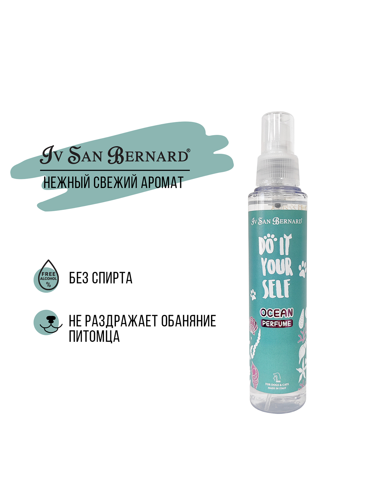 ISB  DO IT YOURSELF Парфюм Ocean 125 мл 8022767055668