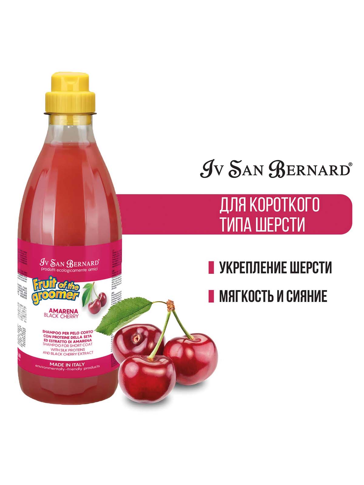ISB  Cherry Шампунь для короткой шерсти с протеинами шелка 1л 8022767041425