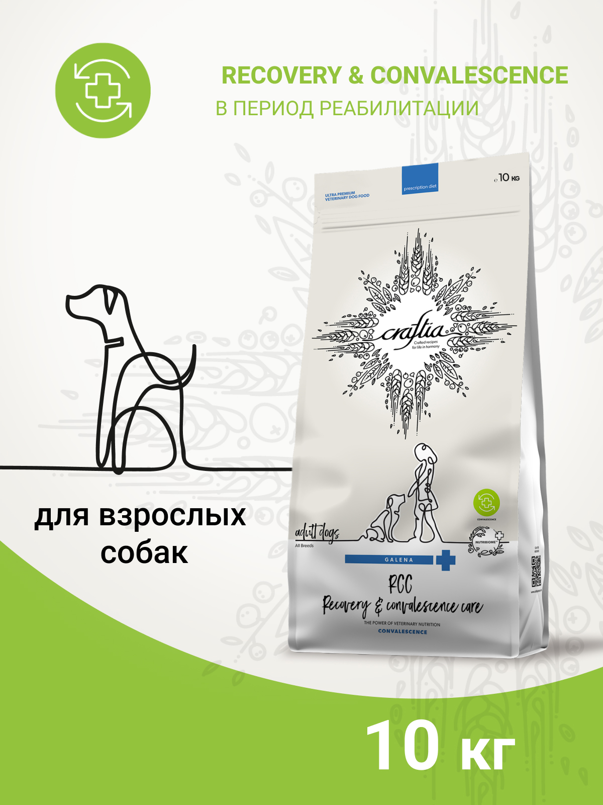 Ветеринарная диета CRAFTIA GALENA DOG RECOVERY&CONVALESCENCE CARE РекавериэндКонвалесенс для собак поддержка в период восстановления и реабилитаци 10к