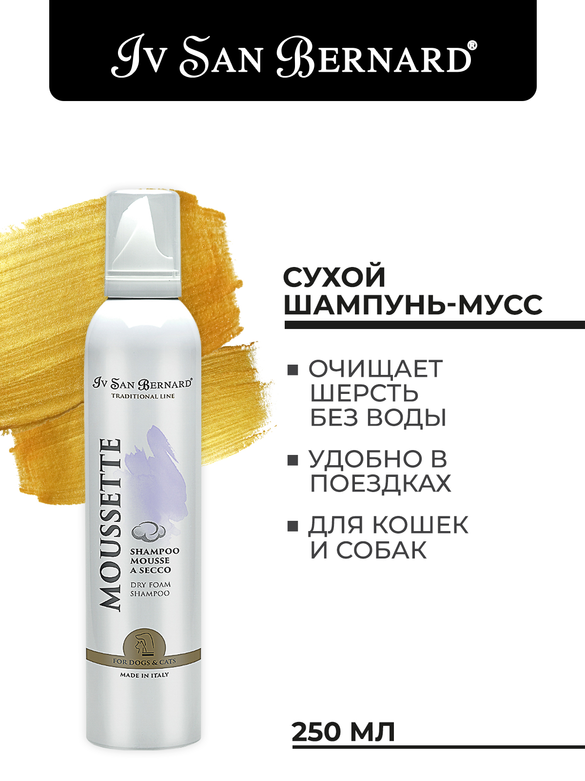 Iv San Bernard ISB  Traditional Line Шампунь-пенка Moussette сухой 250 мл 8022767042187
