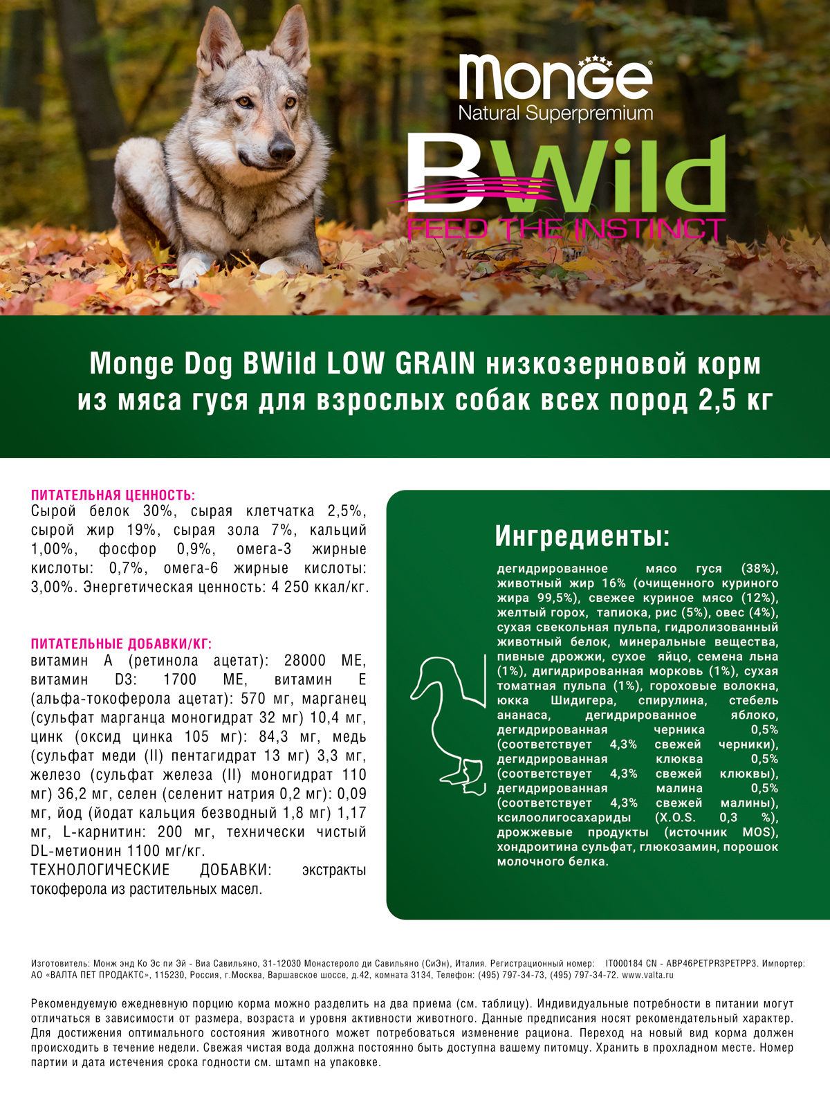 Сухой корм Monge Dog BWild LOW GRAIN для взрослых собак, низкозерновой, из мяса гуся 2,5 кг