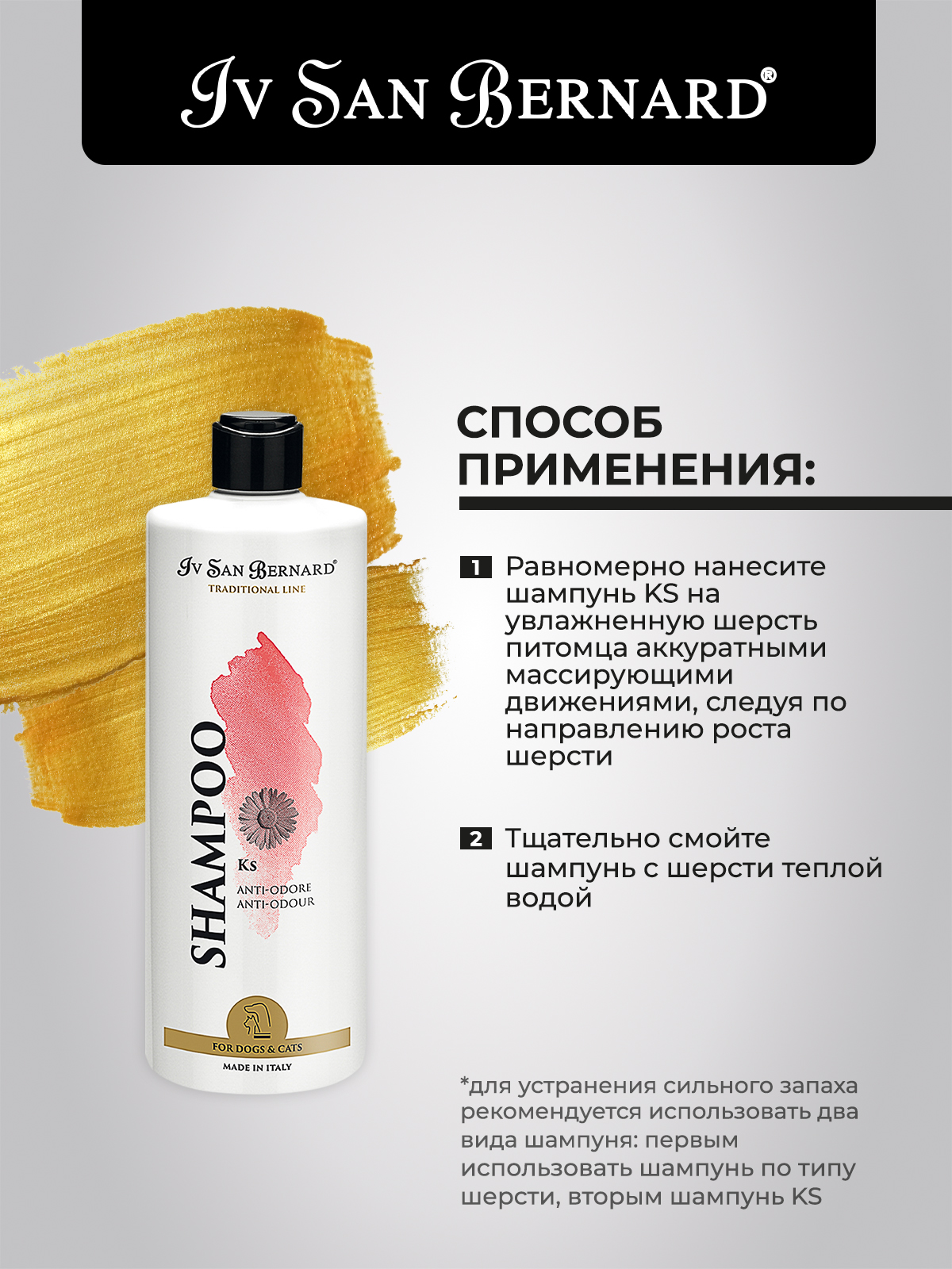 Iv San Bernard ISB  Traditional Line KS Шампунь против запаха 500 мл 8022767038227