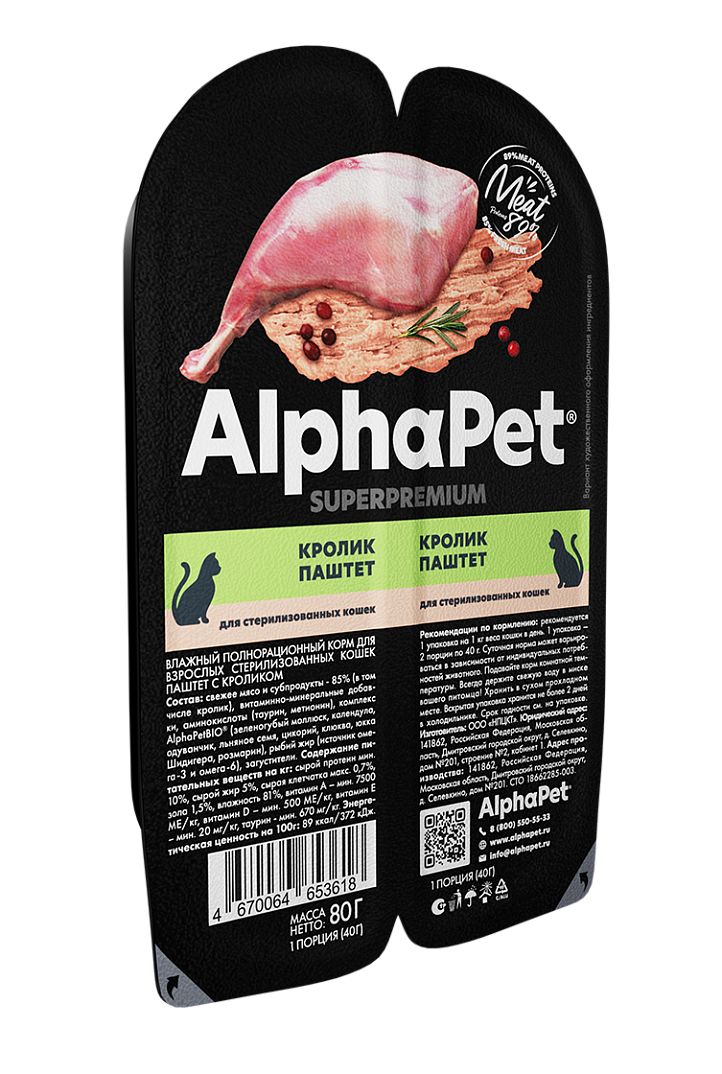 AlphaPet Superpremium Паштет для стерилизованных кошек, кролик, 80 гр