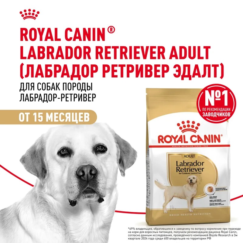 ROYAL CANIN Labrador Retriever сухой корм для собак породы Лабрадор 12кг