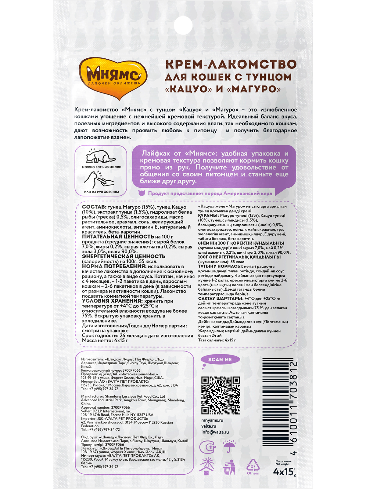 Мнямс Крем-Лакомство  для кошек с тунцом Кацуо и Магуро 15 г х 4 шт.