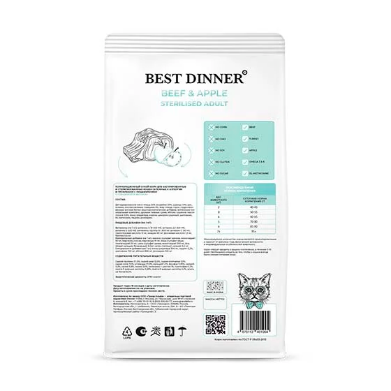 Best Dinner Бест Dinner Эдалт Стерилизат с Говядиной и Яблоком (сухой корм д/кош) - 0,4 кг