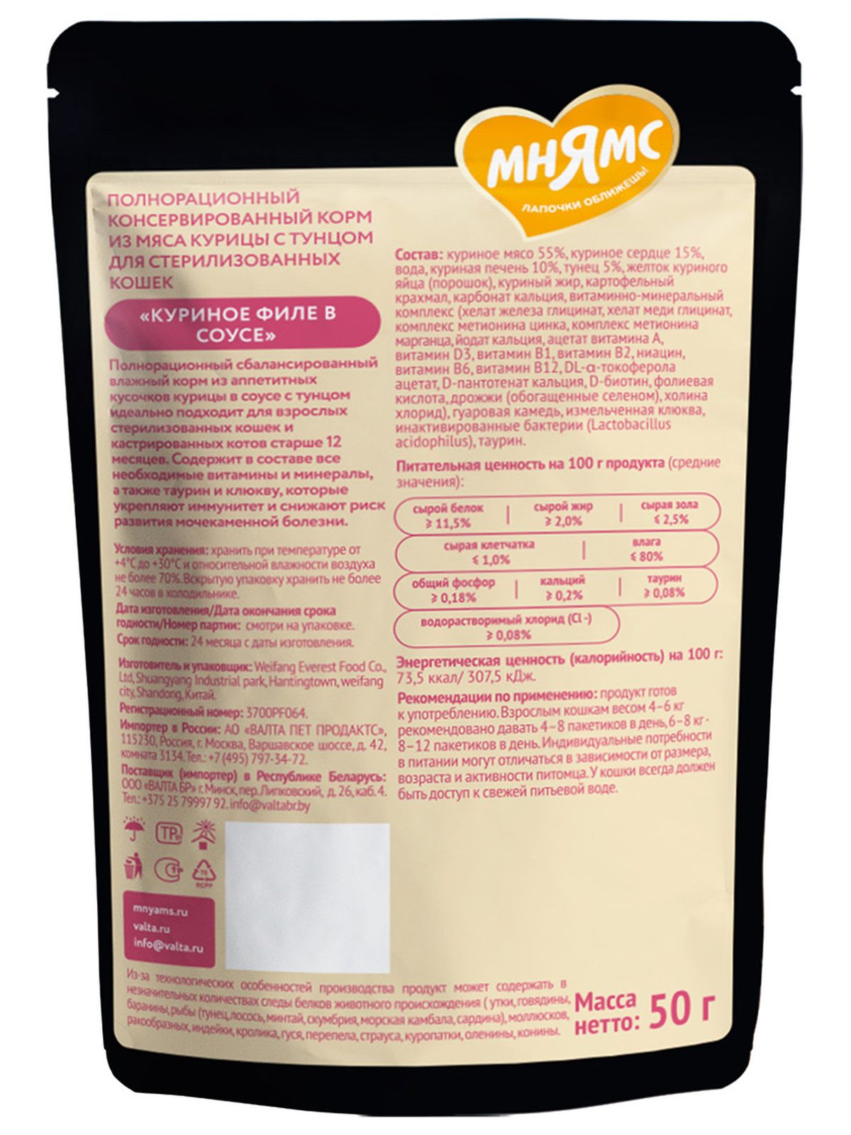 Мнямс Влажный корм для стерилизованных кошек, куриное филе в соусе,  50 г