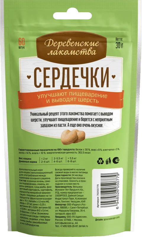 Деревенские лакомства лакомство для кошек сердечки для пищеварения 30г 6948526050779