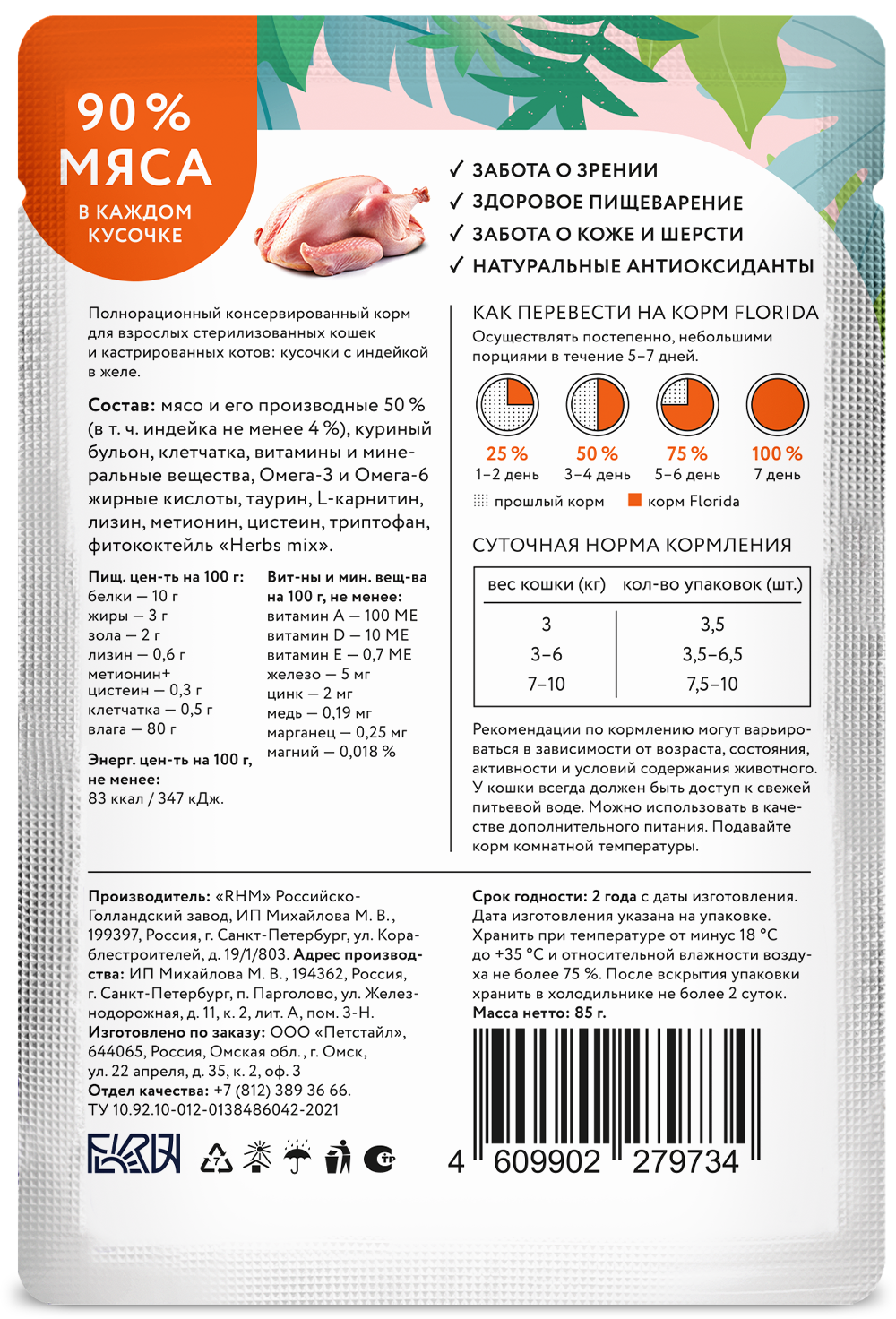 Florida Влажный корм для стерилизованных кошек, с индейкой в желе, 85г - 1шт 4609902279734