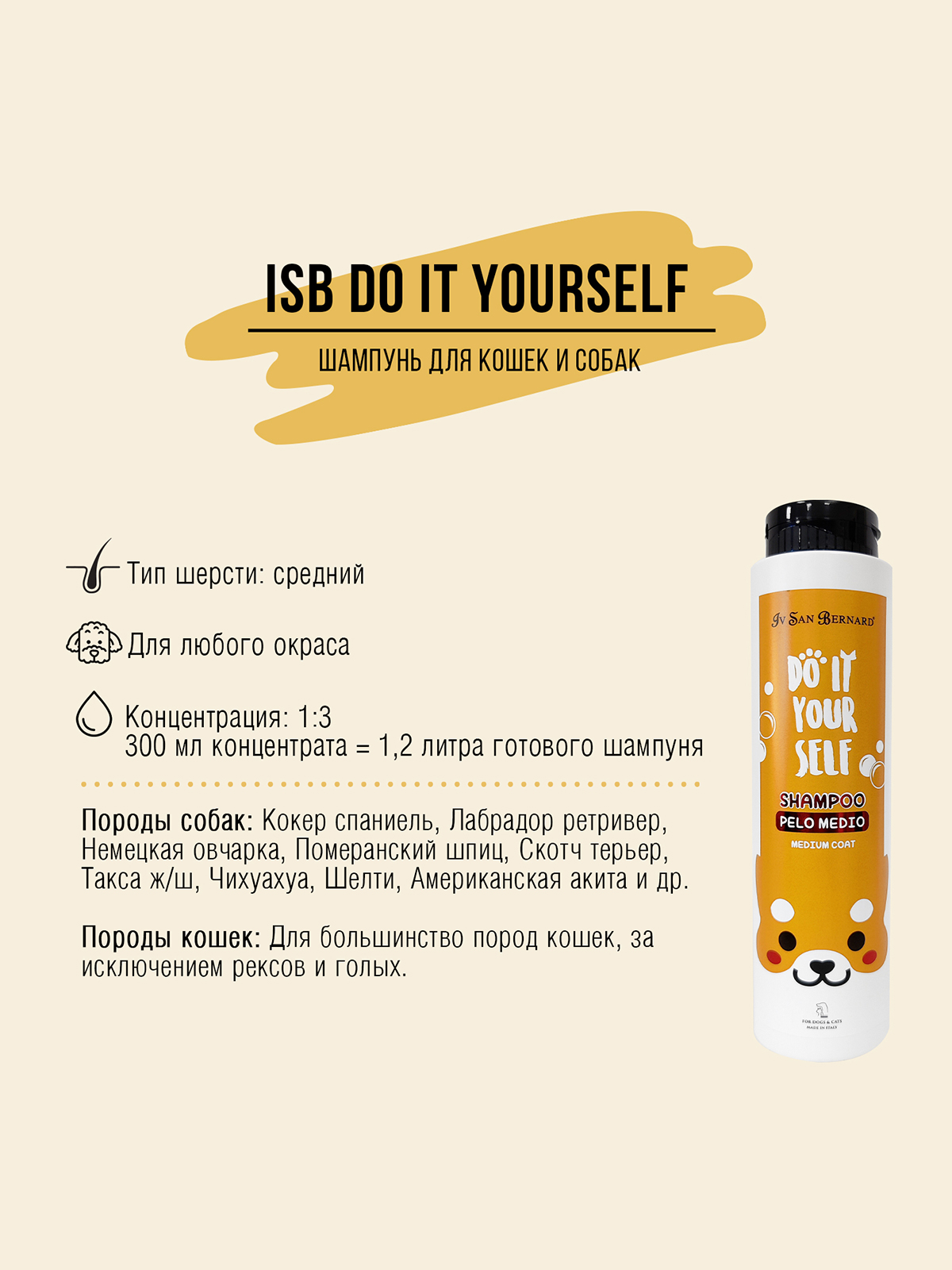 ISB Do it Yourself Шампунь для животных с средней шерстью 300 мл 8022767055392