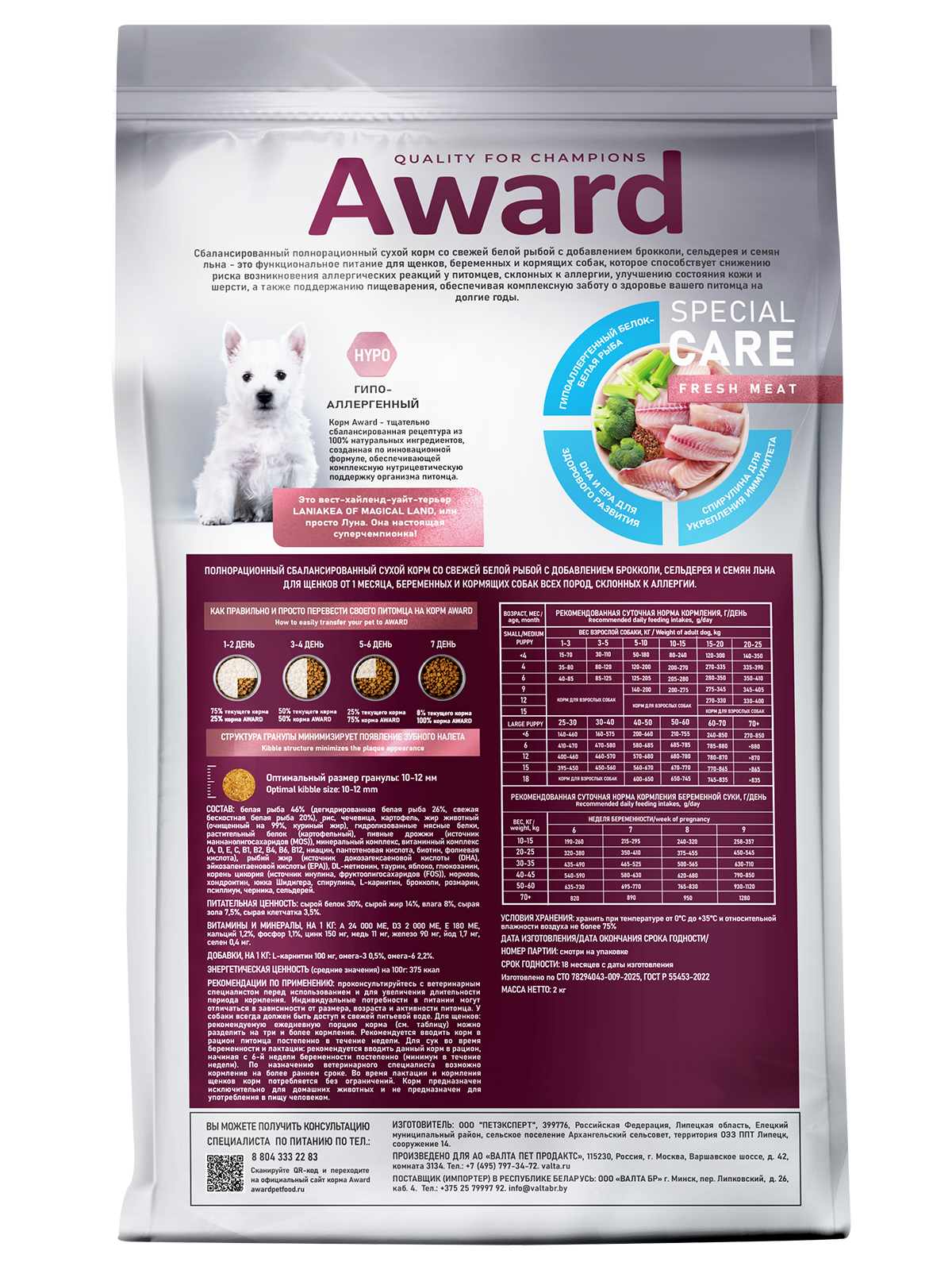 Сухой корм AWARD SPECIAL CARE HYPO PUPPY со свежей белой рыбой для щенков от 1 месяца, беременных и кормящих собак всех пород, склонных к аллергии 2кг