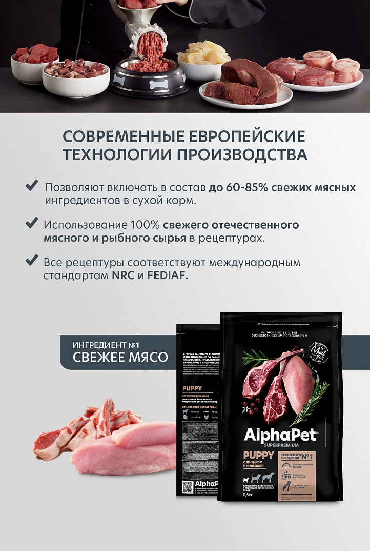 AlphaPet Superpremium Сухой корм для щенков малых пород с ягненком и индейкой 1,5 кг 4670064651157