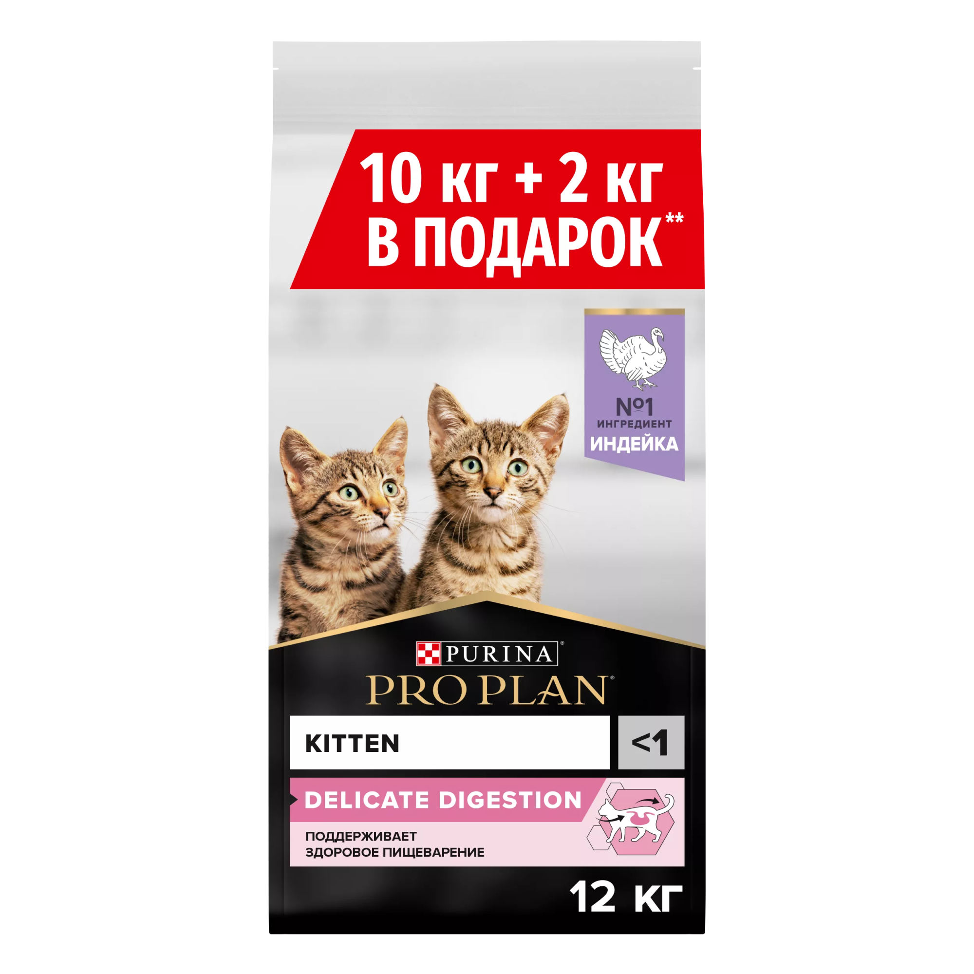 Сухой корм PRO PLAN для котят с чувствительным пищеварением, с индейкой, 10 кг + 2 кг