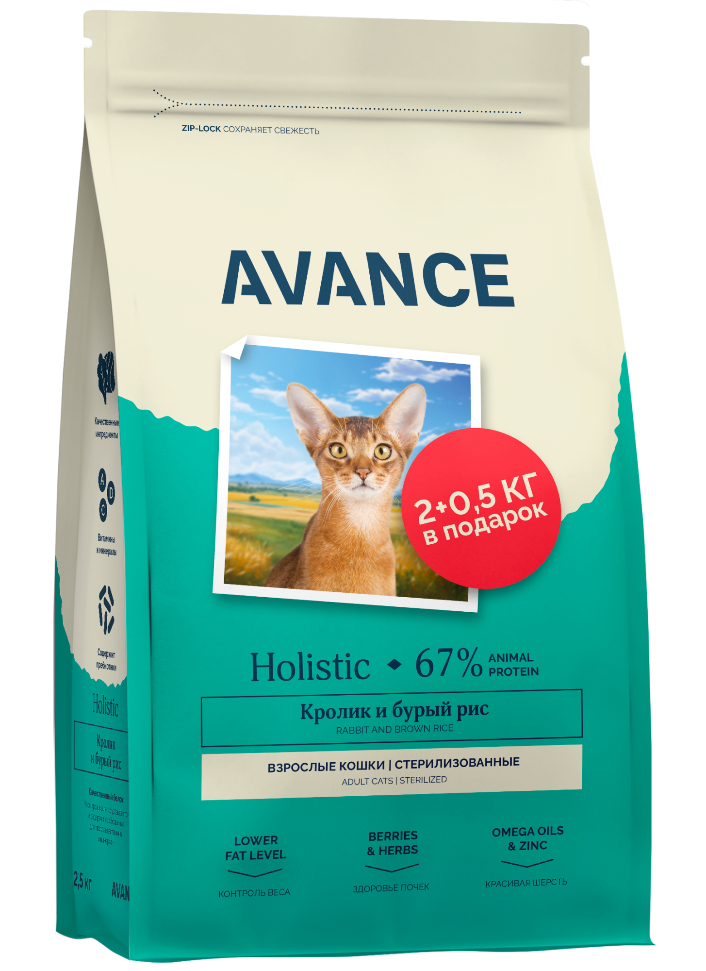 Avance Сухой корм для стерилизованных кошек с кроликом и бурым рисом  2,5 кг