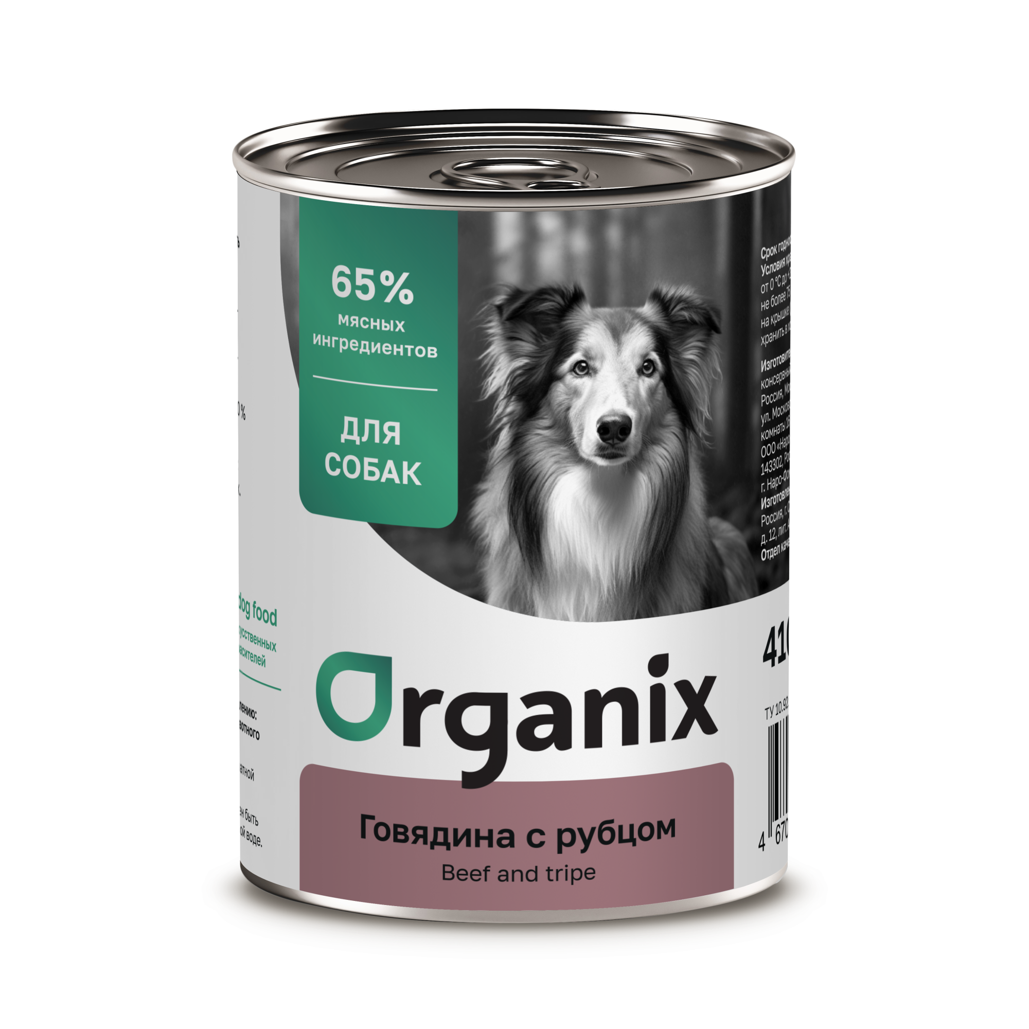 Organix Влажный корм для собак c говядиной и рубцом 1шт-410г 4607048075739