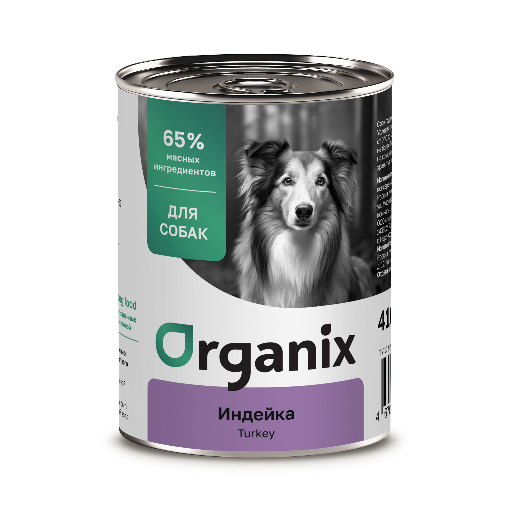 Organix Консервы для собак с индейкой 1шт-410гр 4607048075722