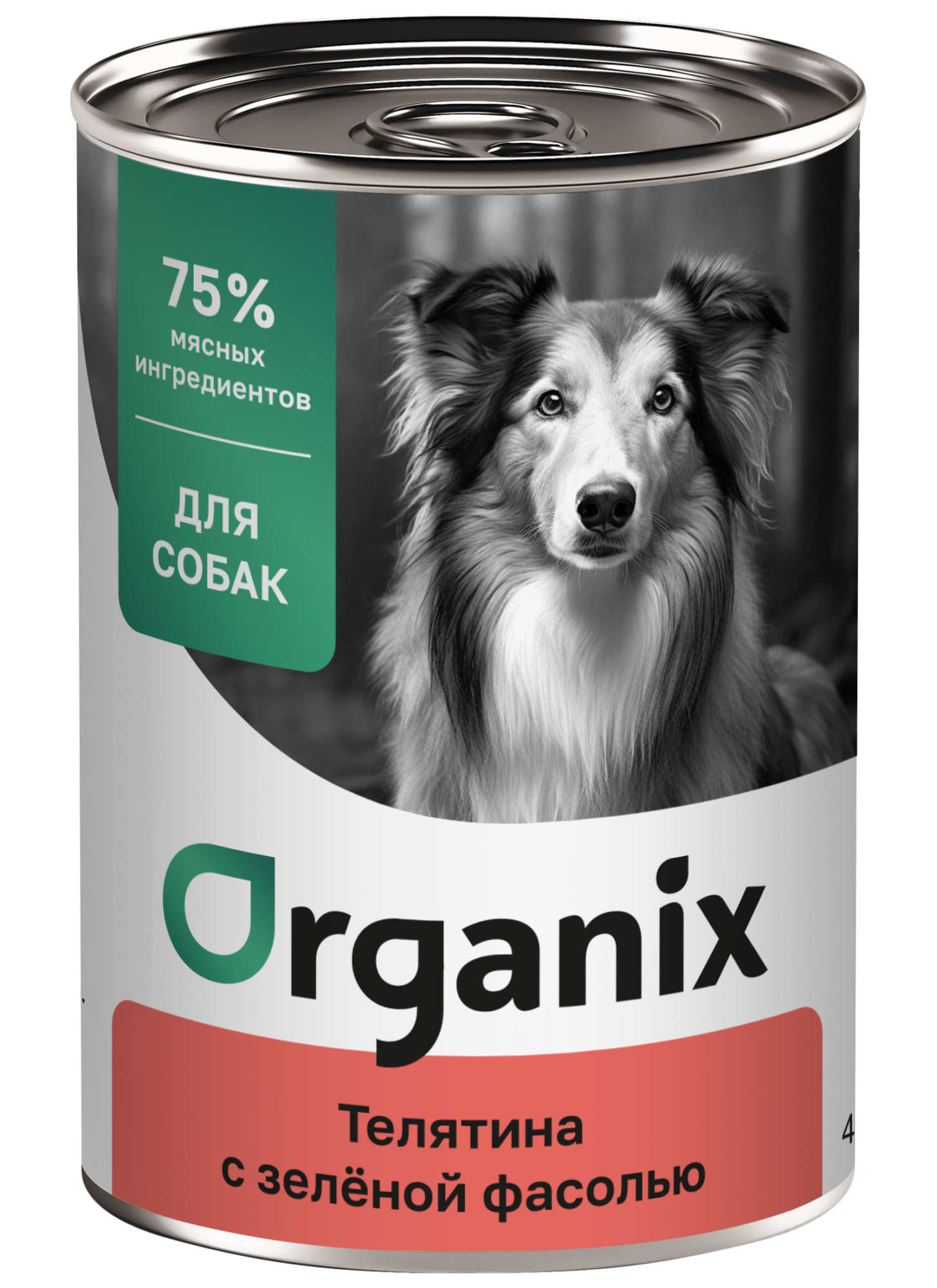 Organix Консервы для собак телятина 1шт-400гр 4640201675070 4601429179627