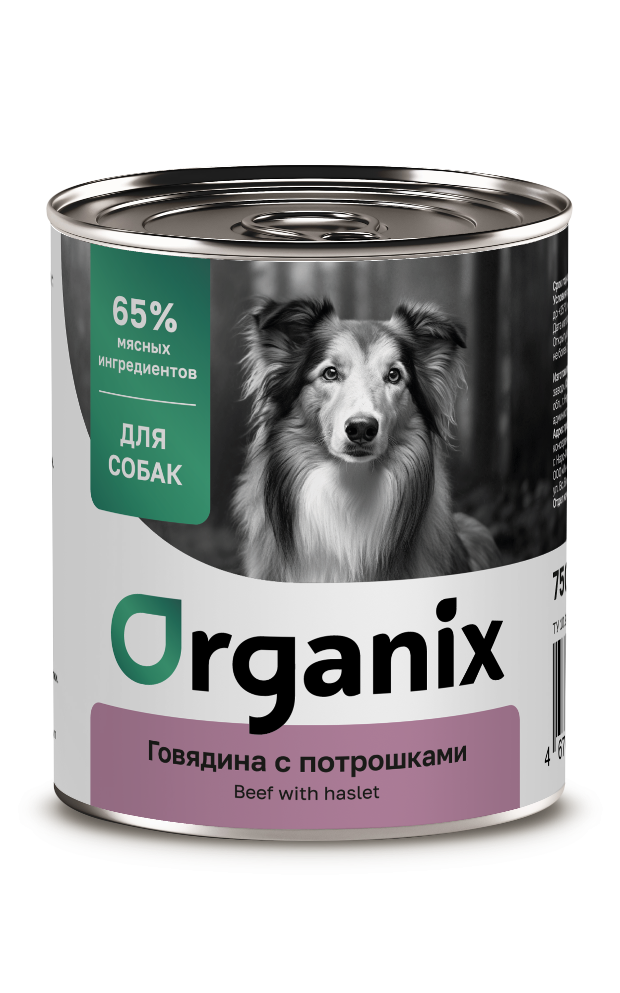 Organix Консервы для собак с говядиной и 1шт-750гр 4607048075753