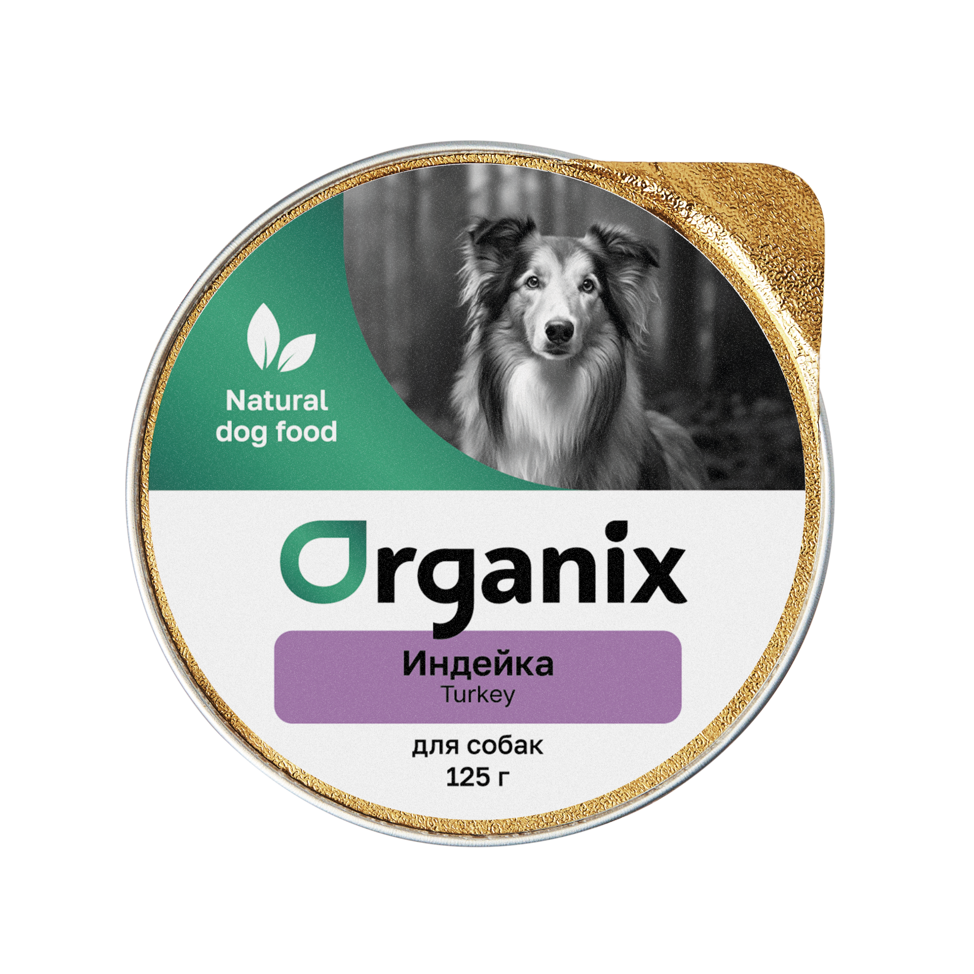 Organix Консервы для собак с индейкой 1шт-125гр 4607048075456