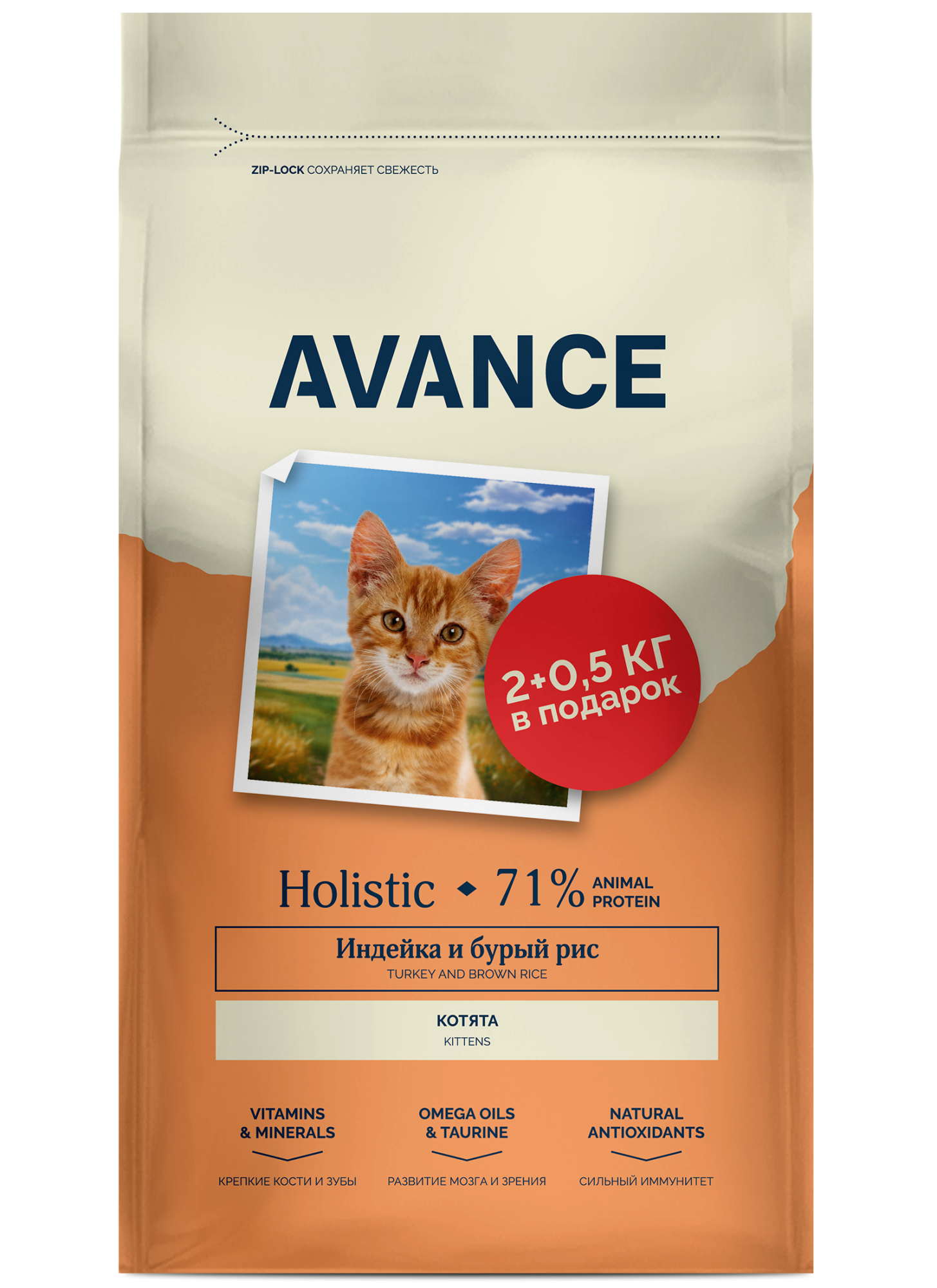 AVANCE Сухой корм для котят с индейкой 2,5 кг