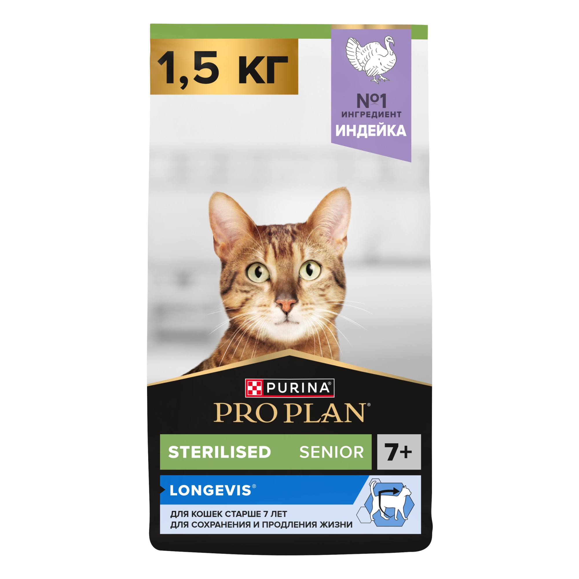 Сухой корм для кошек PRO PLAN для стерилизованных, старше 7 лет, с индейкой, 1,5 кг 7613036498722