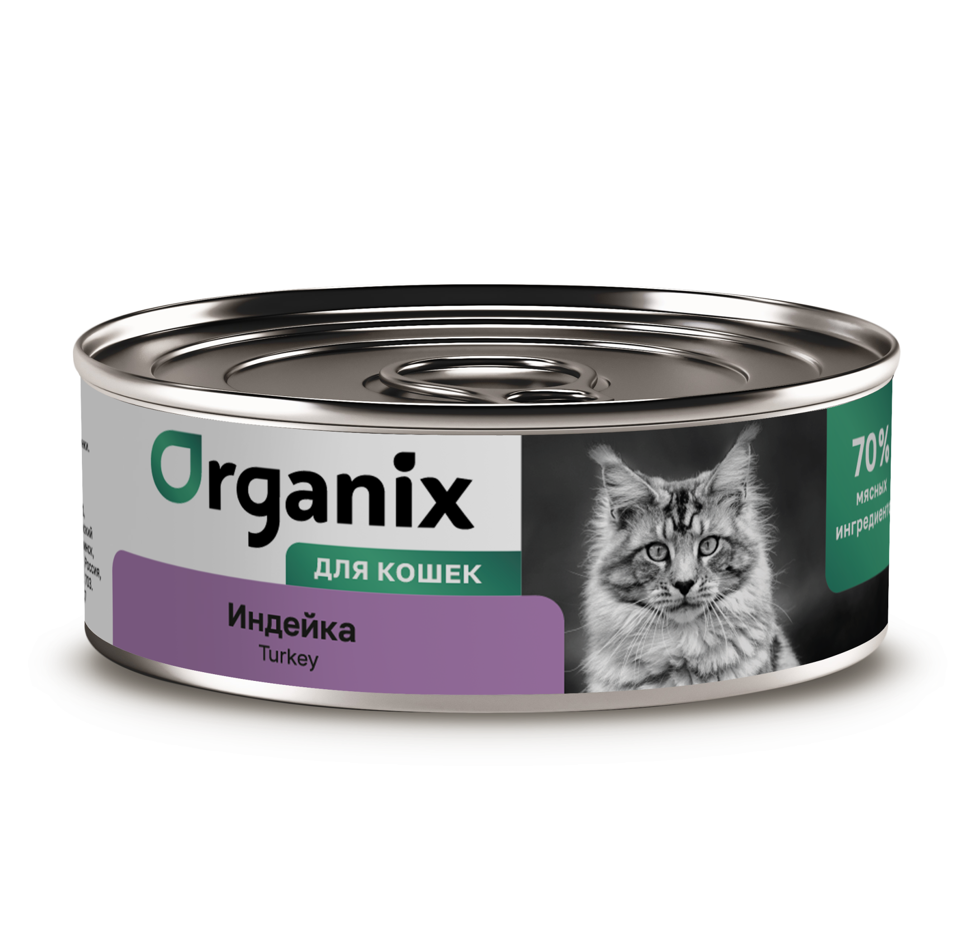 Organix Влажный корм для кошек, с индейкой, 1шт-100г 4607048075401