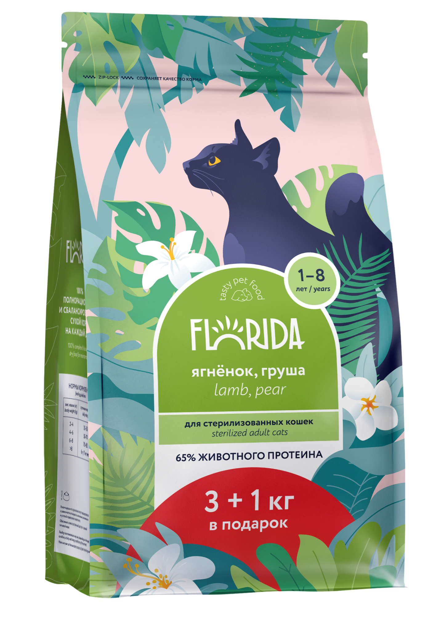 FLORIDA. Сухой корм для стерилизованных кошек с ягненком 4 кг 4640201671089
