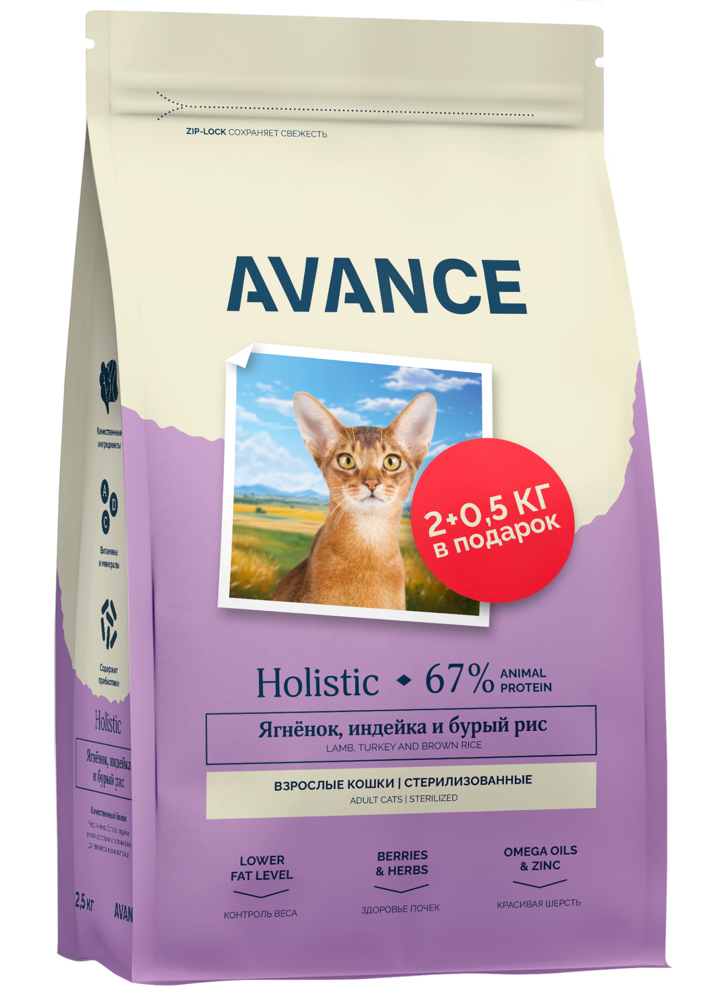 Avance Сухой корм для стерилизованных кошек с ягненком 2,5 кг