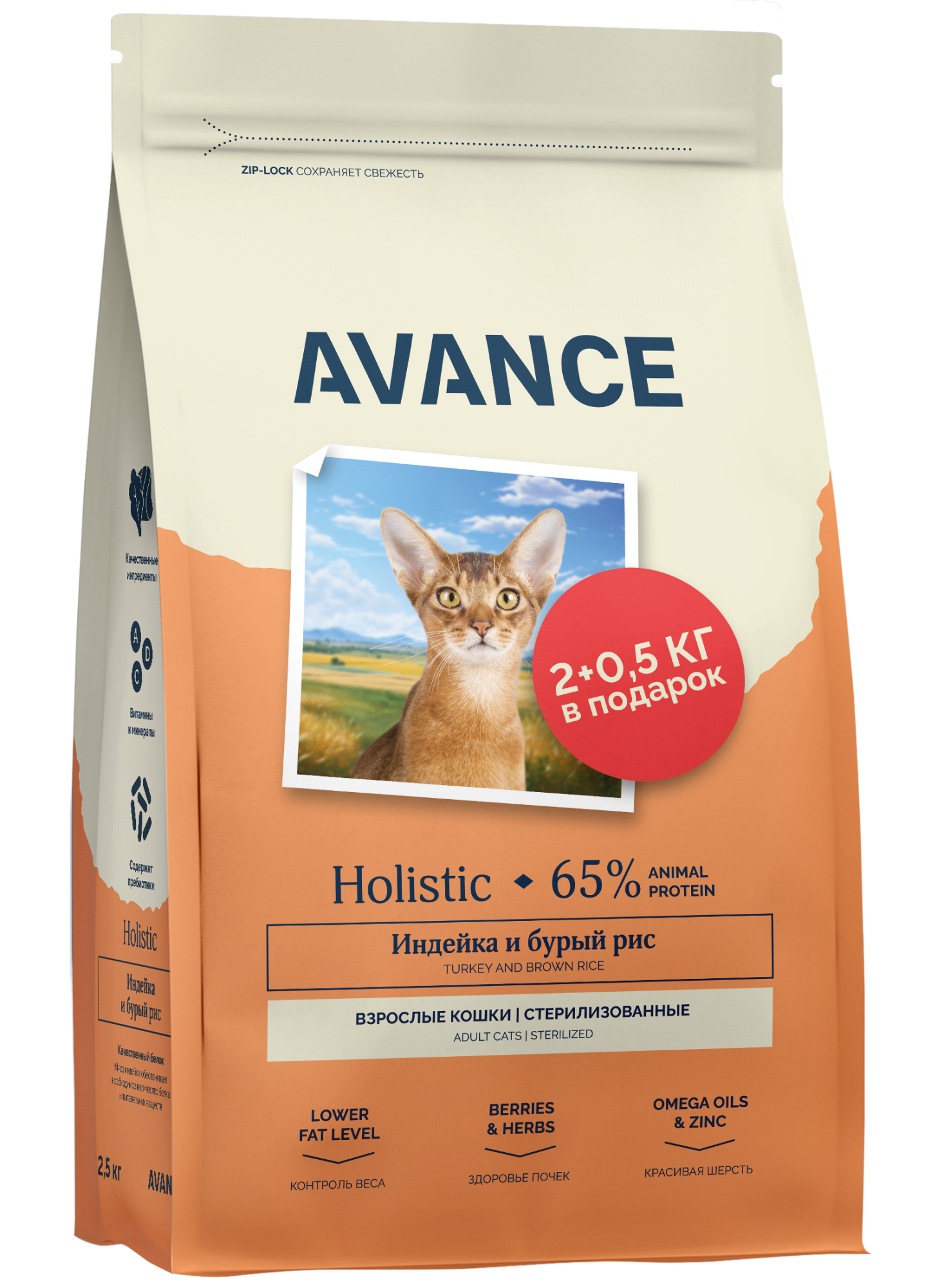 AVANCE Сухой корм для стерилизованных кошек с индейкой 2,5 кг