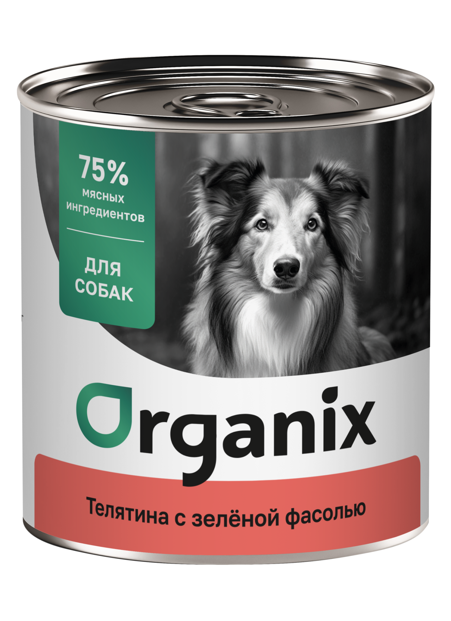 Organix Консервы для собак телятина 1шт-750гр 4640201676350 4608865375163