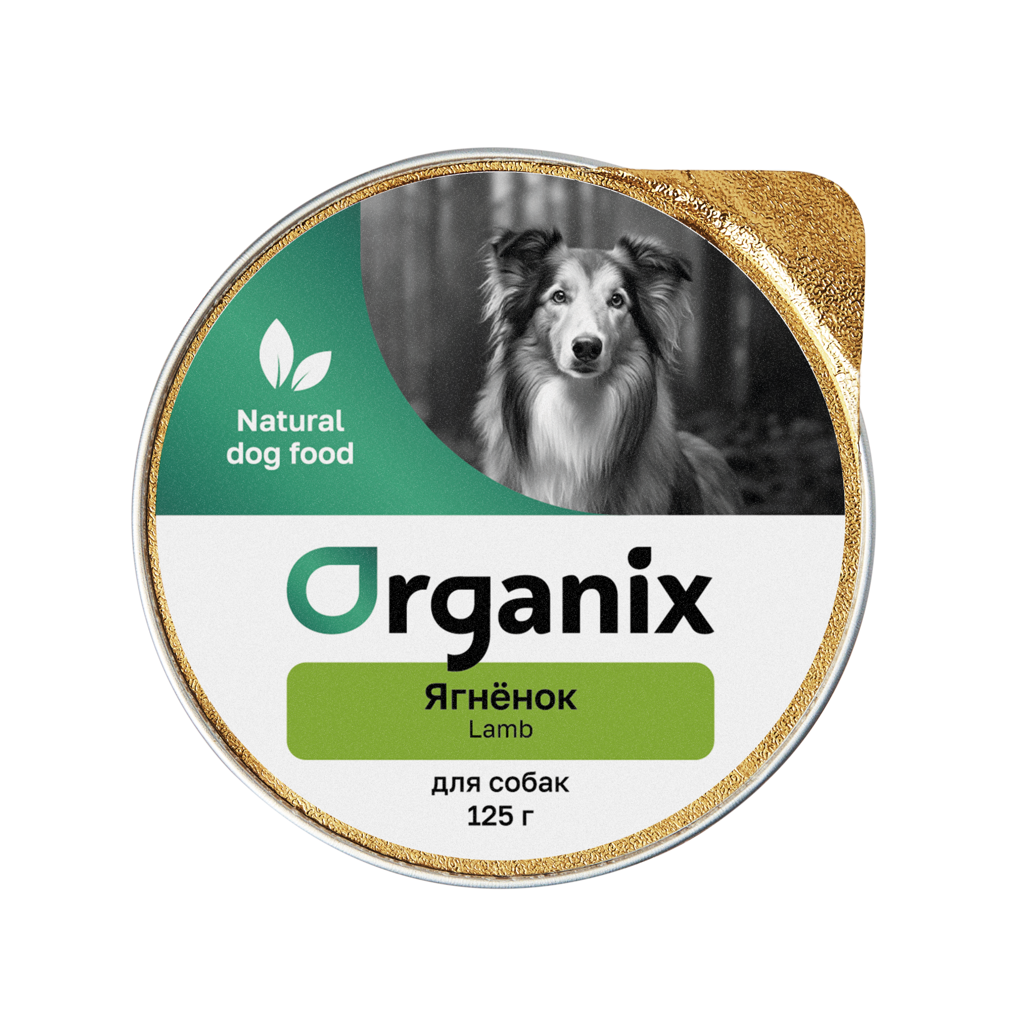 Organix Консервы для собак с ягненком 1шт-125гр 4607048075463