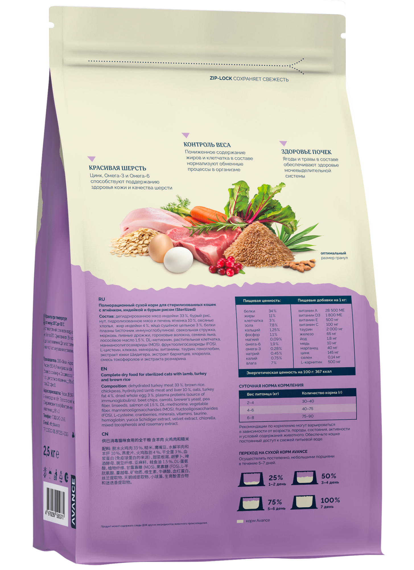 Avance Сухой корм для стерилизованных кошек с ягненком 2,5 кг