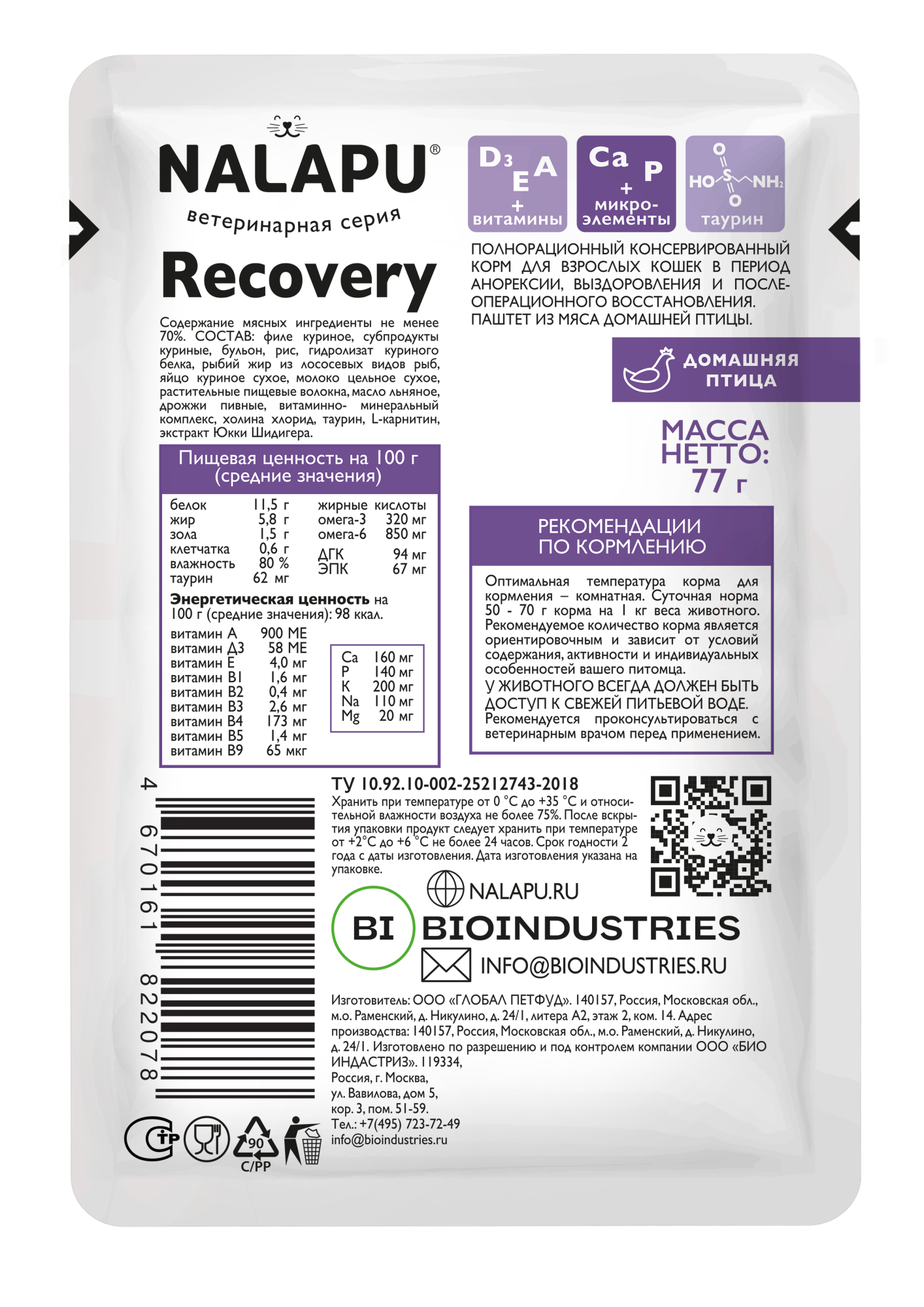 Корм паучи NALAPU Recovery для восстановления питания и выздоровления у кошек 77гр-24 шт