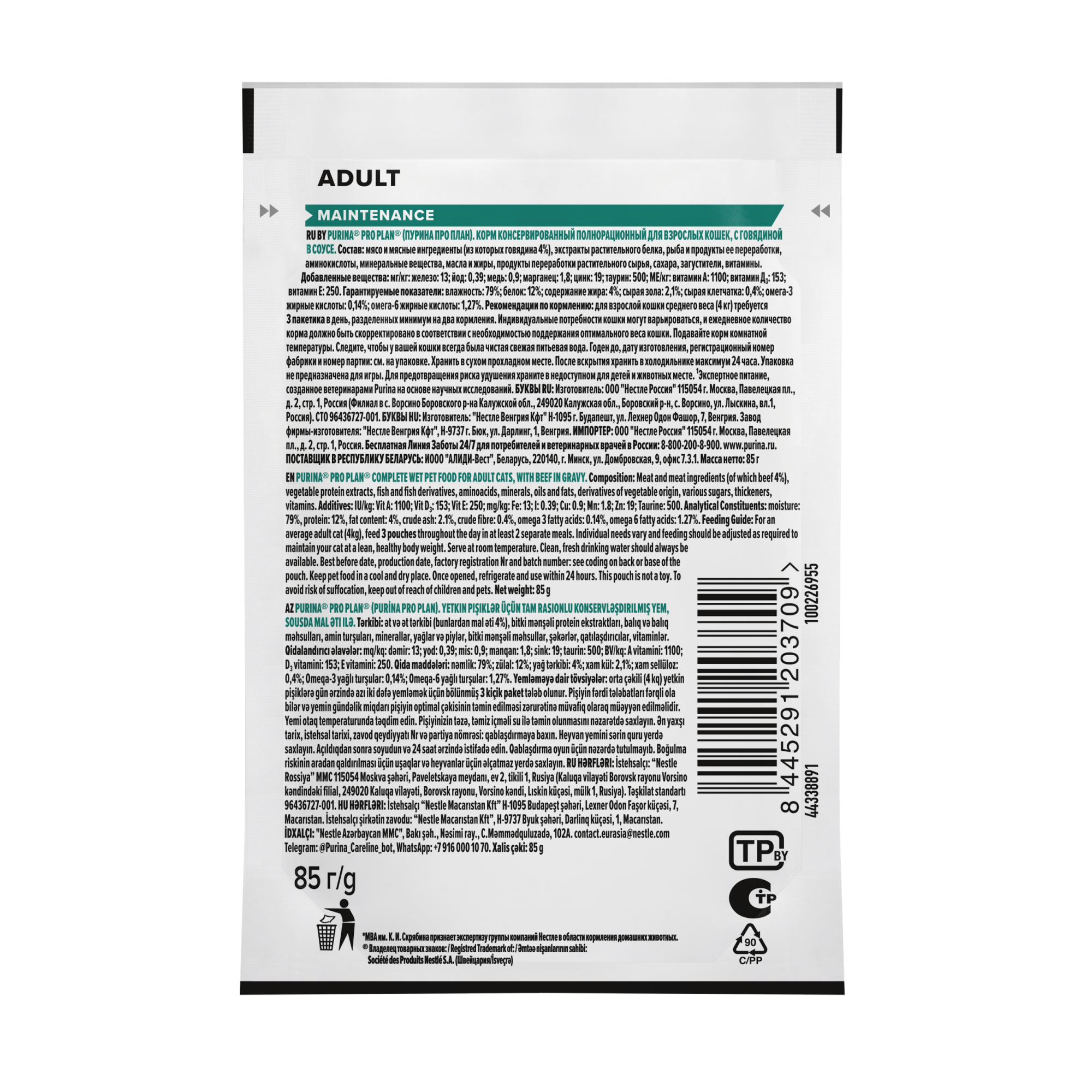 Влажный корм PRO PLAN MAINTENANCE для взрослых кошек, с говядиной в соусе, 85 г x 26 шт