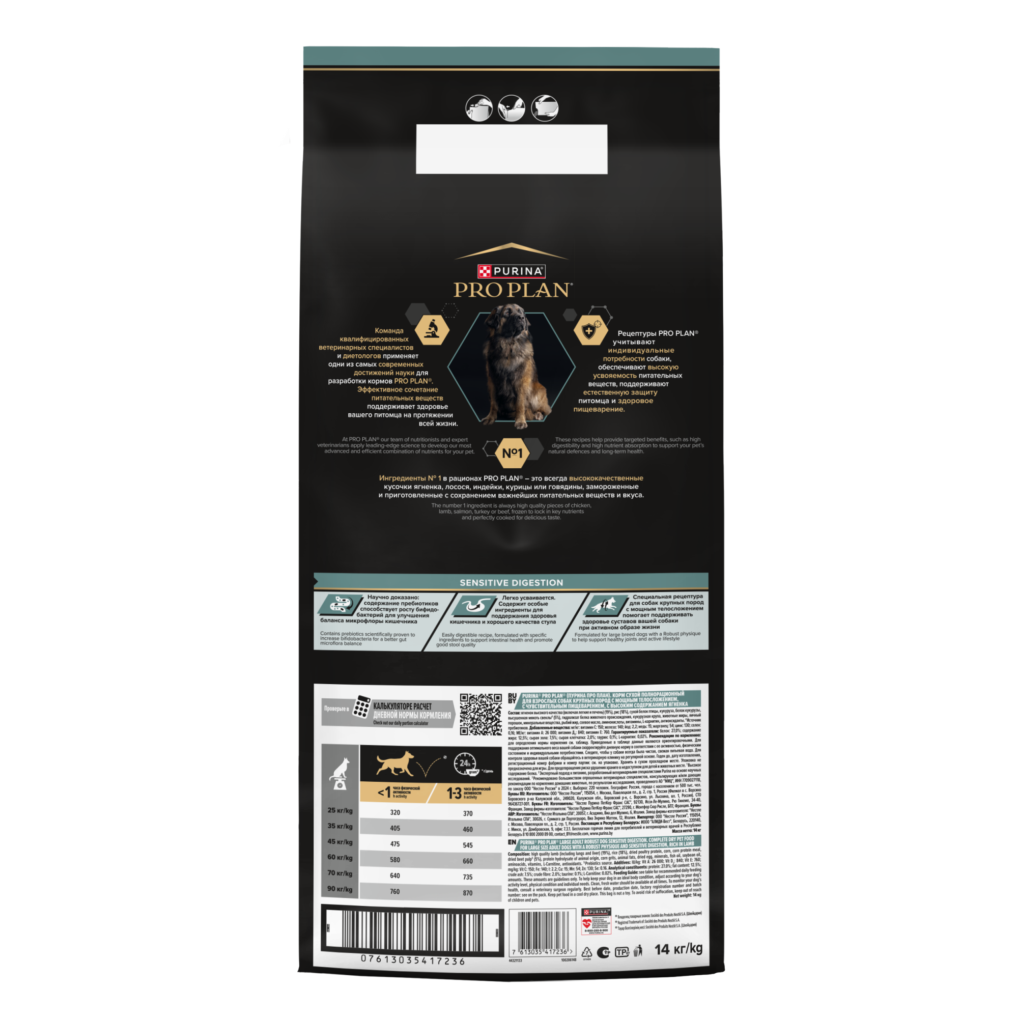 Сухой корм PRO PLAN SENSITIVE DIGESTION для взрослых собак крупных пород  с чувствительным пищеварением с ягненком, 14 кг 7613035417236