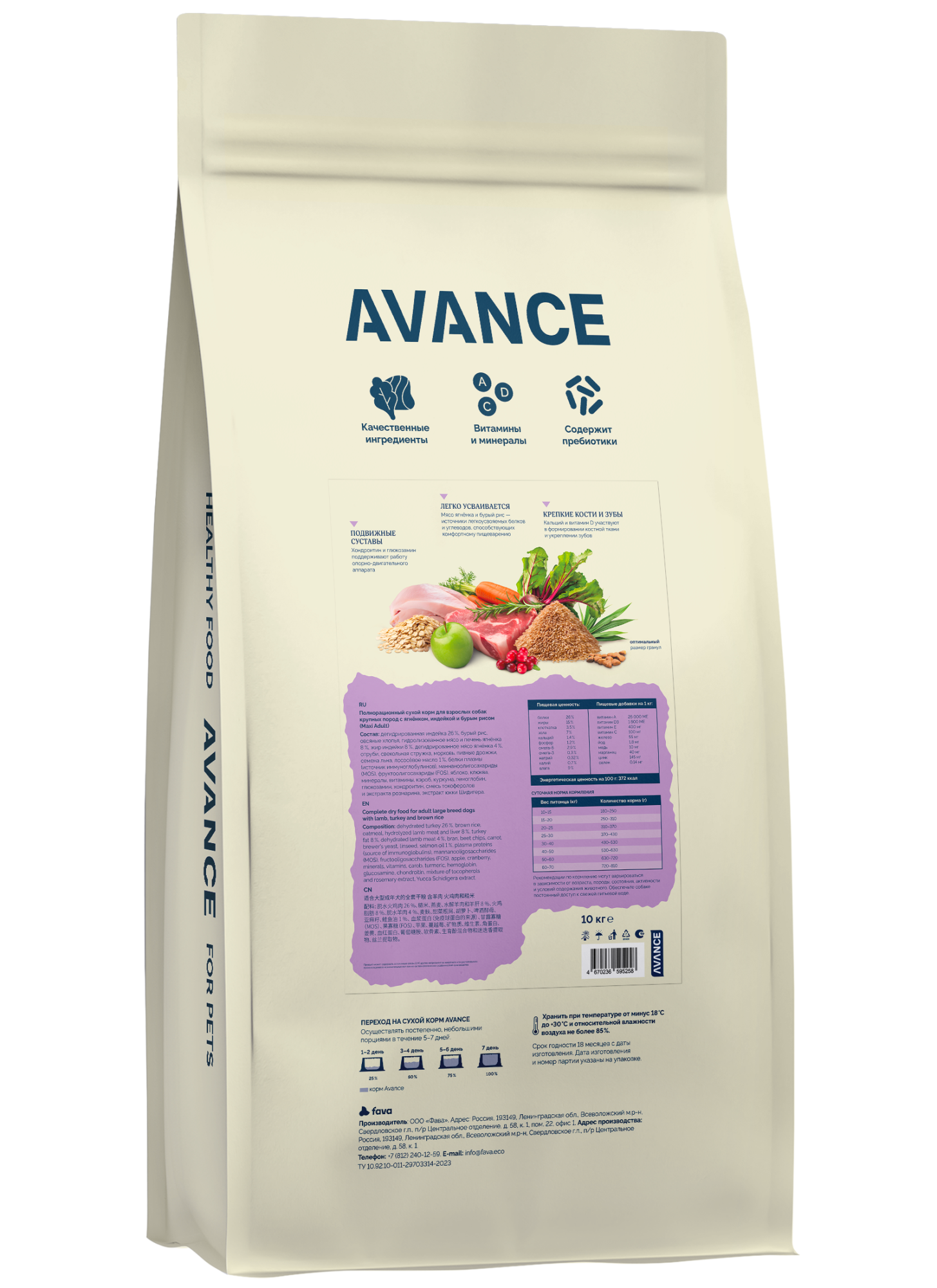 Avance Cухой корм для крупных собак с ягненком и индейкой 10 кг