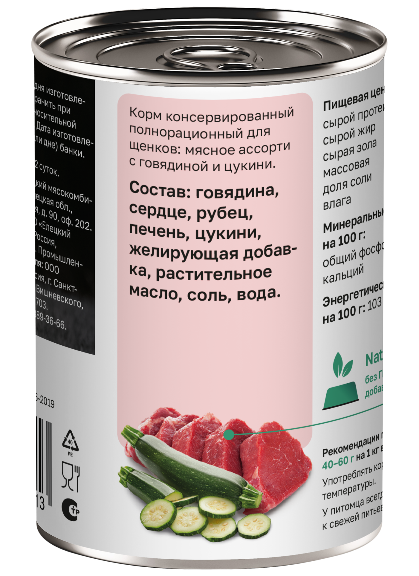 Organix Влажный корм для щенков мясное ассорти с говядиной 1шт-400г 4640201674813 4602880026987