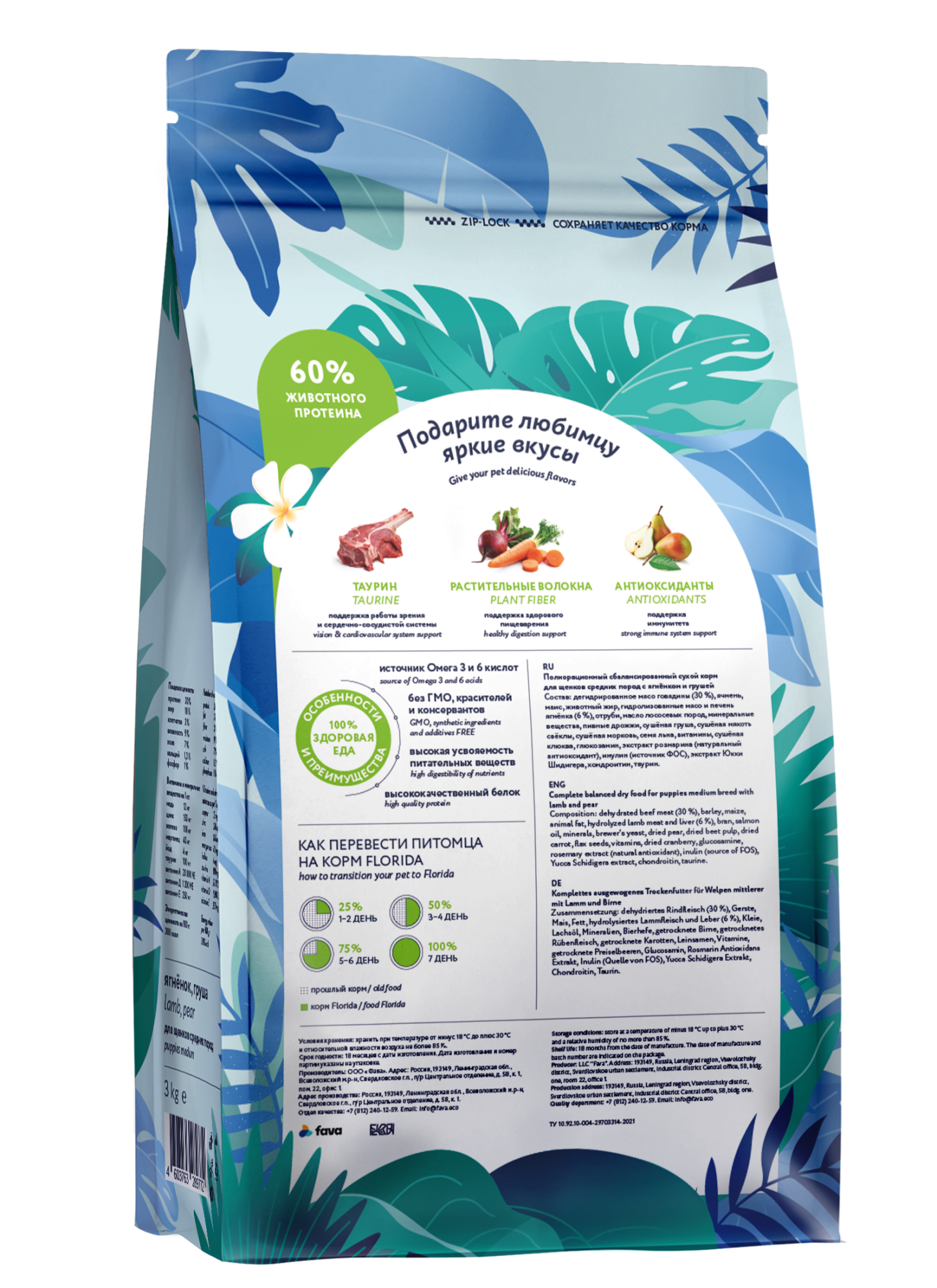 FLORIDA. Сухой корм для средних щенков с ягненком 3 кг 4603763289772