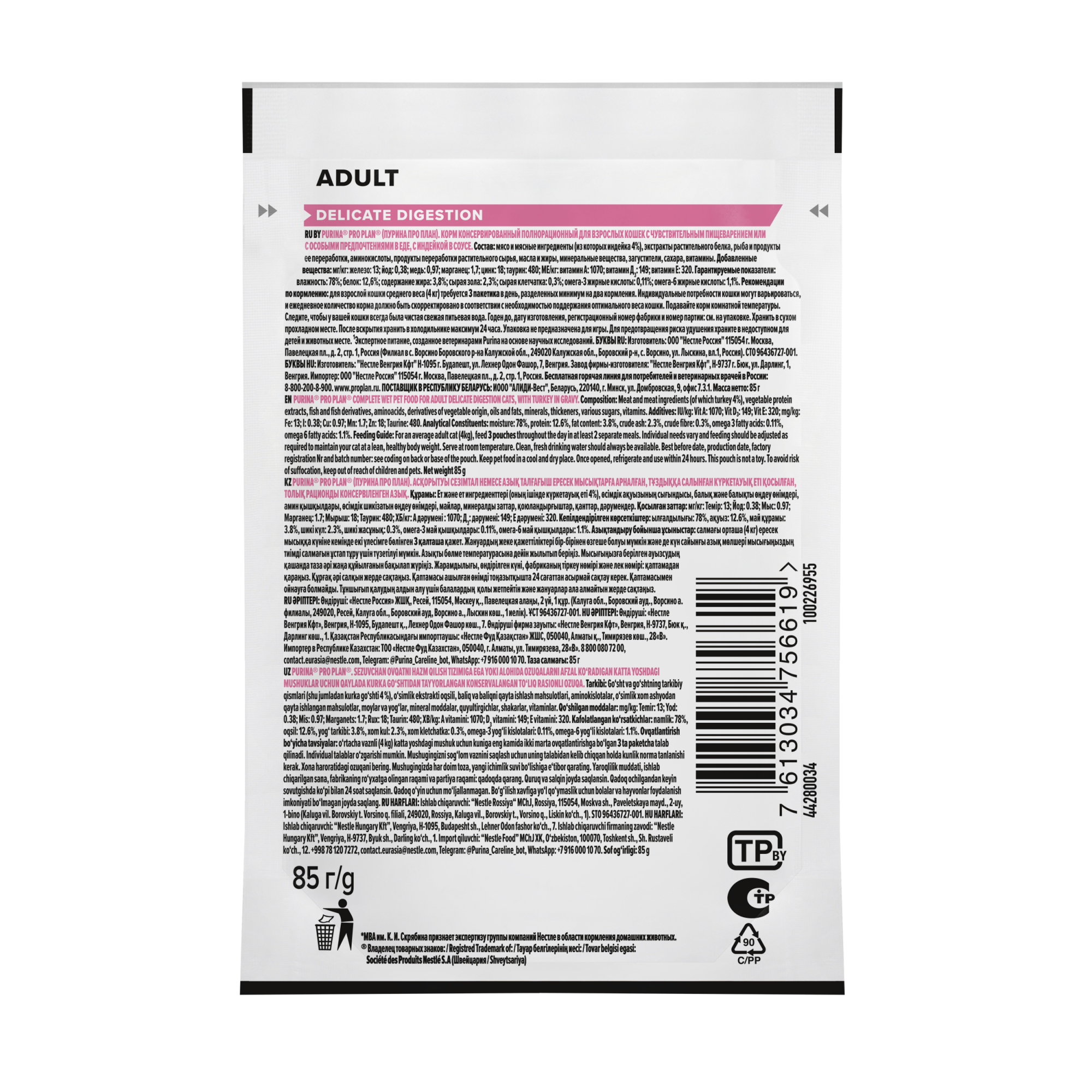 PROPLAN DELICATE DIGESTION Влажный корм с чувствительным пищеварением, с индейкой в соусе, 85г 7613034756619