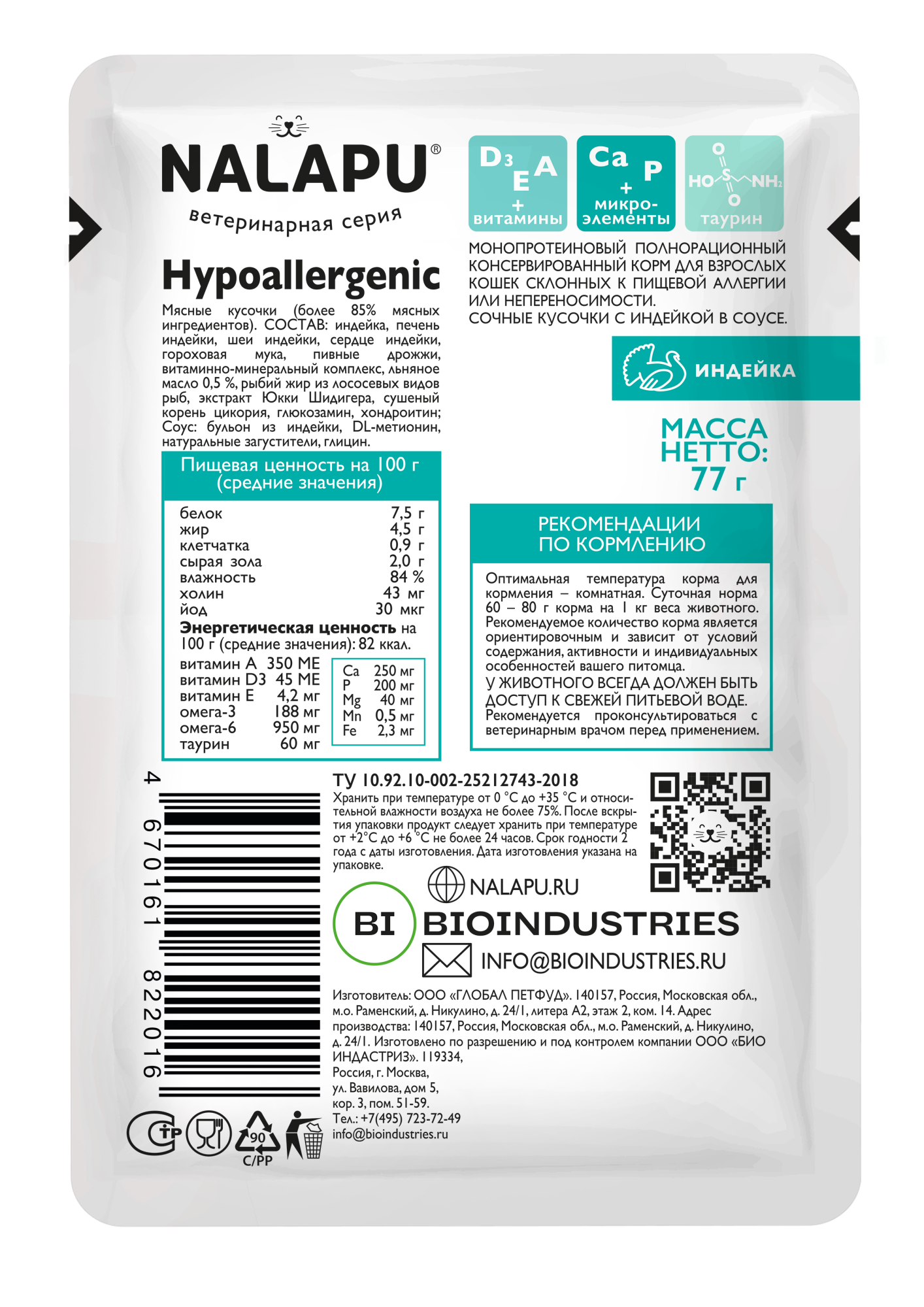Корм паучи NALAPU Hypoallergenic для взрослых кошек склонных к пищевой аллергии или непереносимости 77гр-24 шт