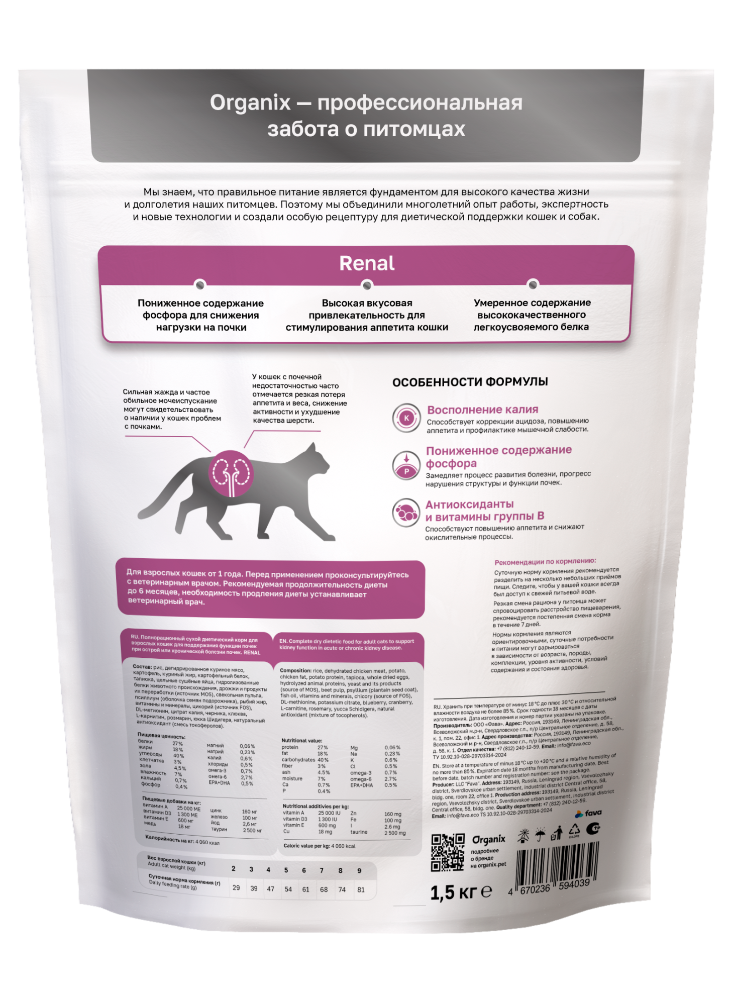 Organix Сухой корм для кошек RENAL с курицей 1,5 кг 4670236594039