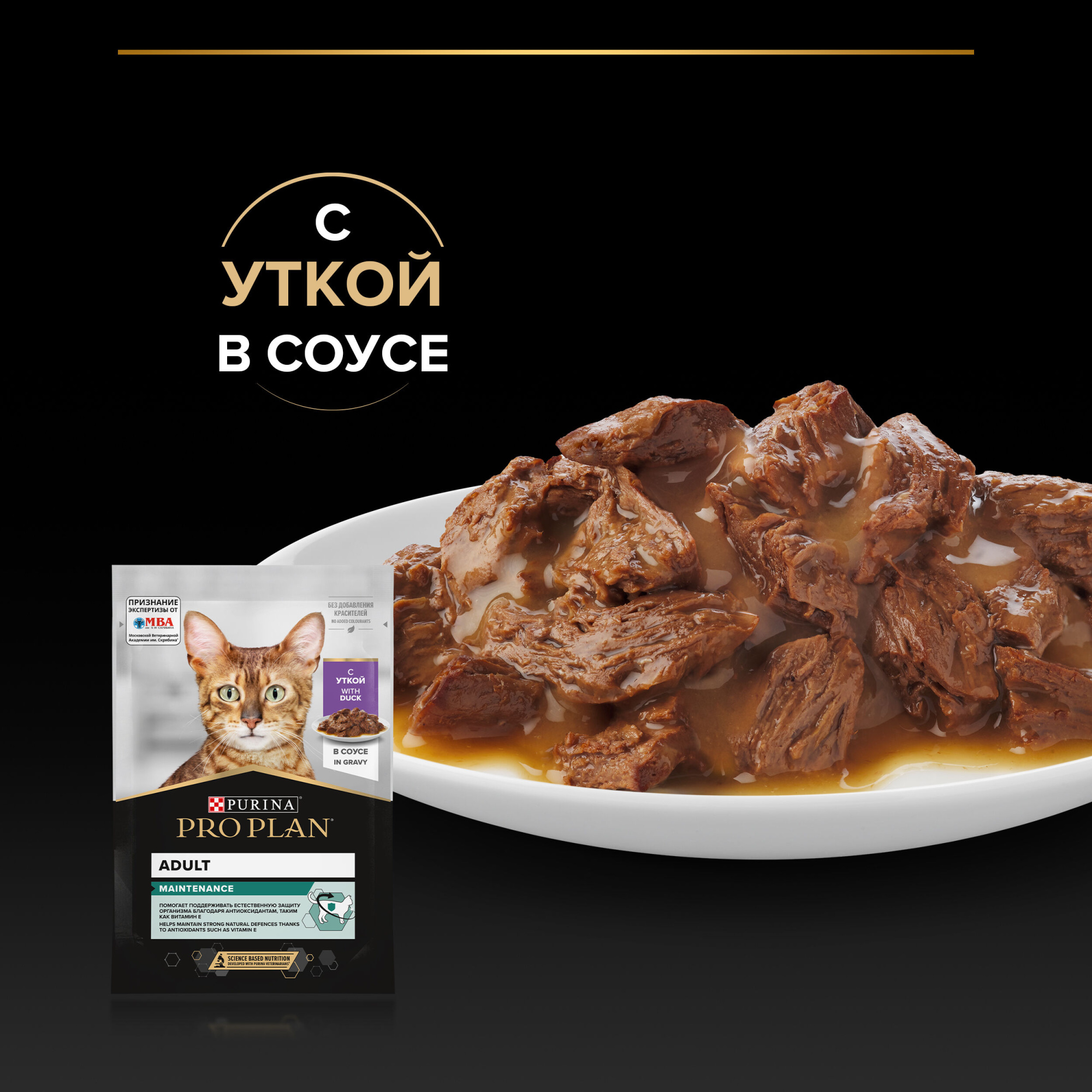 PROPLAN MAINTENANCE Влажный корм для взрослых кошек, с уткой в соусе, 85 г 7613036148115