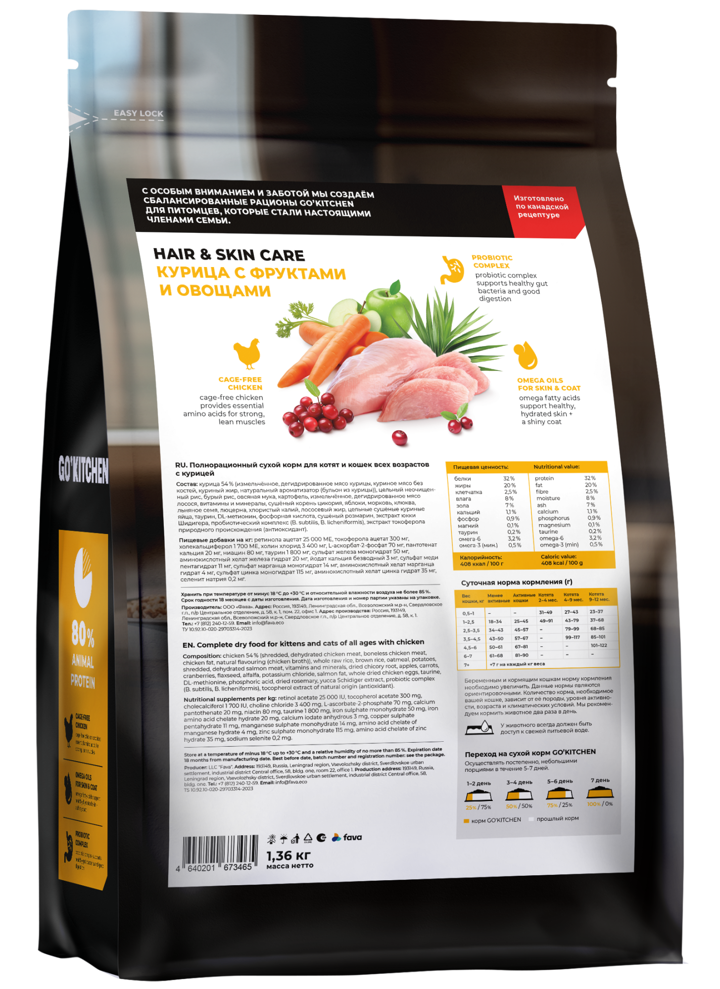 GO'KITCHEN Сухой корм для кошек и котят с курицей 1,36 кг 4640201673465