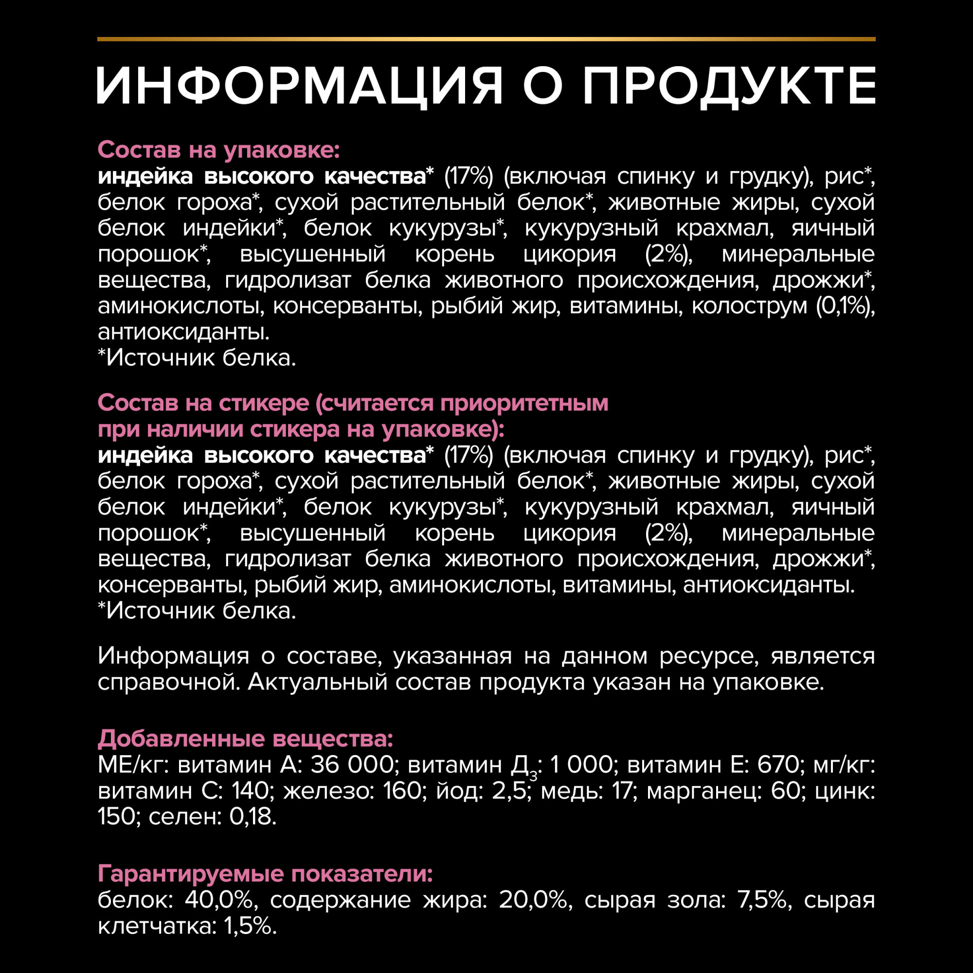 Сухой корм для котят PRO PLAN при чувствительном пищеварении с индейкой, 400гр