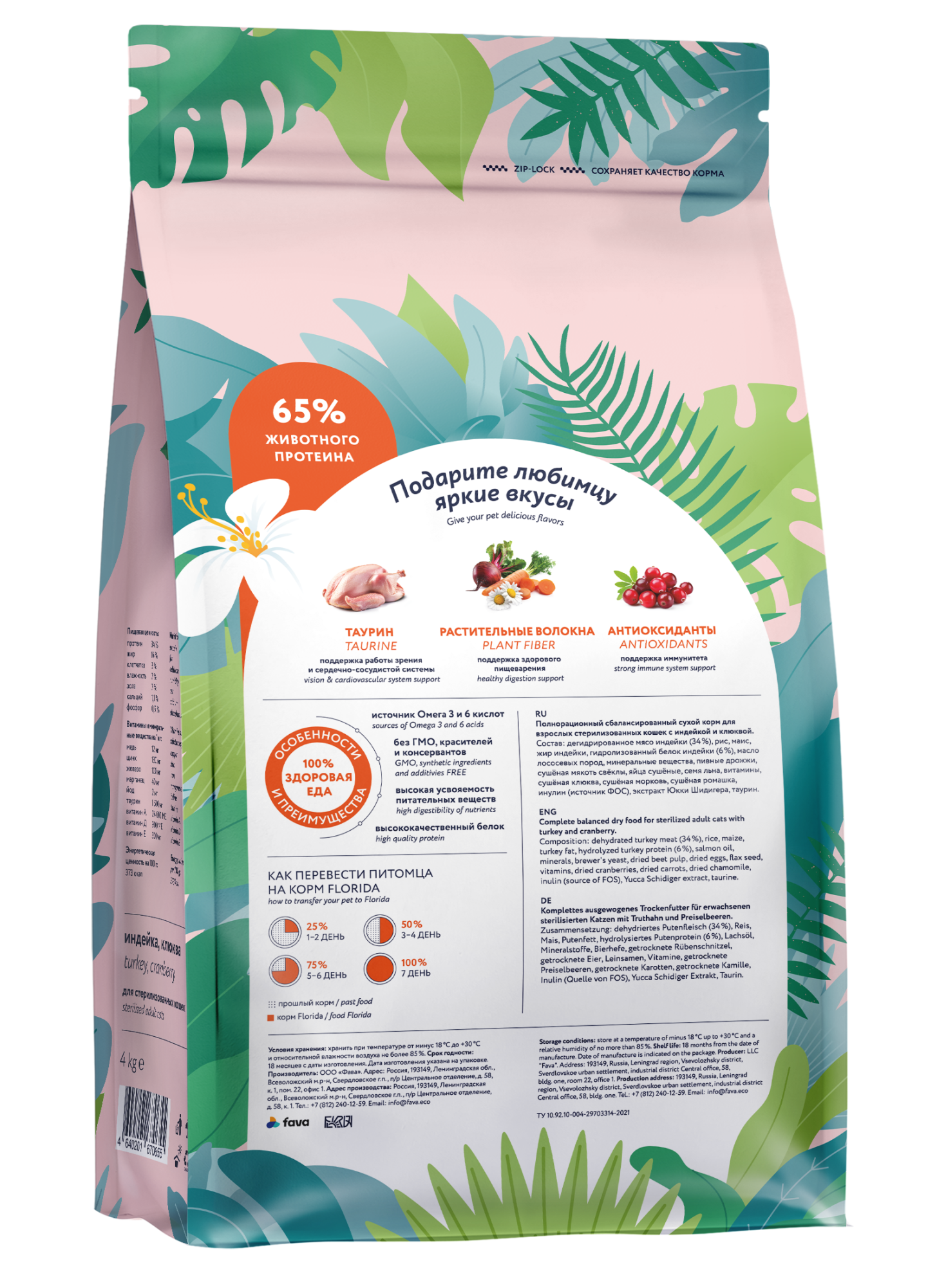 FLORIDA. Сухой корм для стерилизованных кошек с индейкой 4 кг 4640201670655