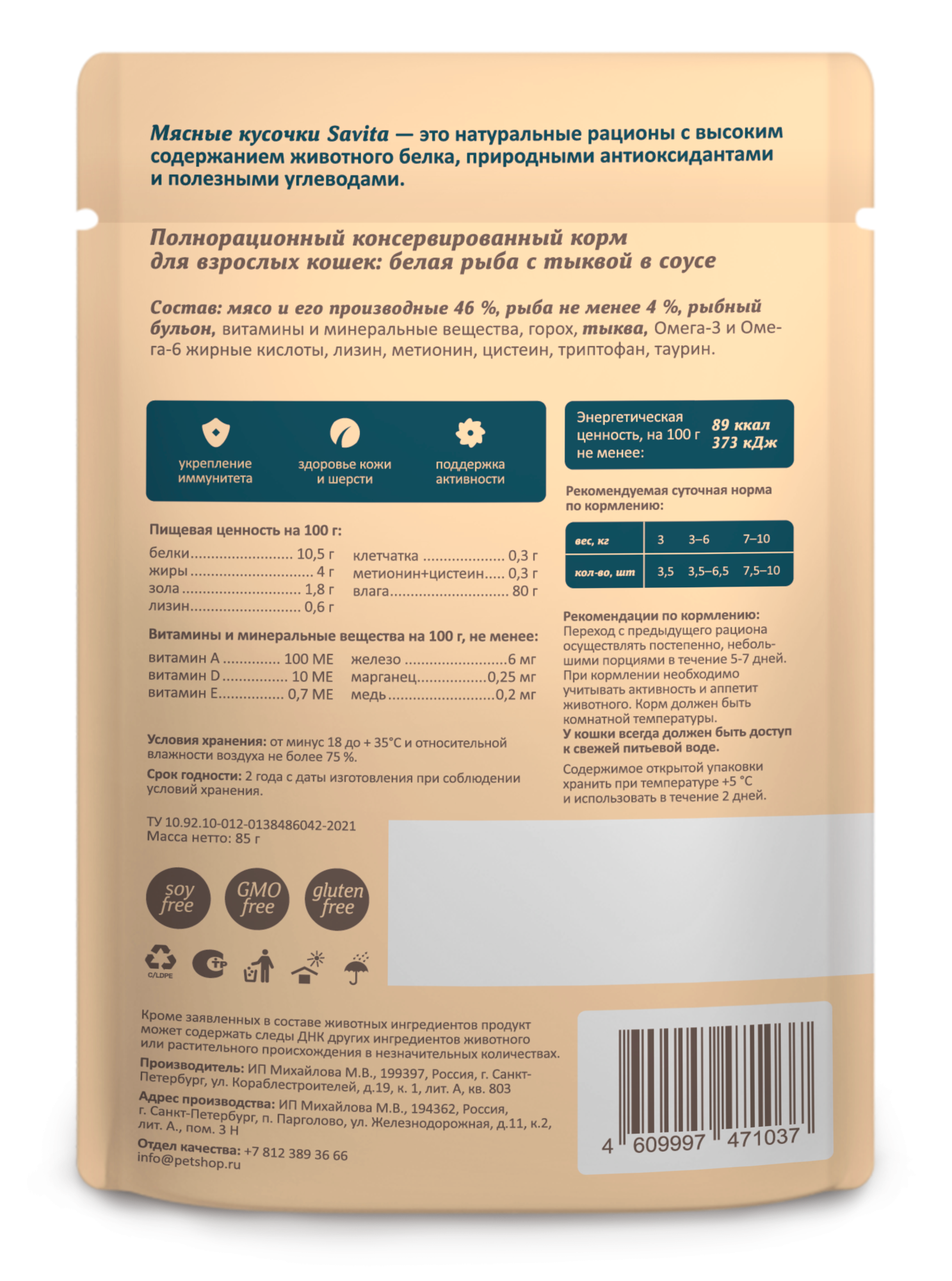 Savita Влажный корм для кошек белая рыба в соусе 85гр -12шт